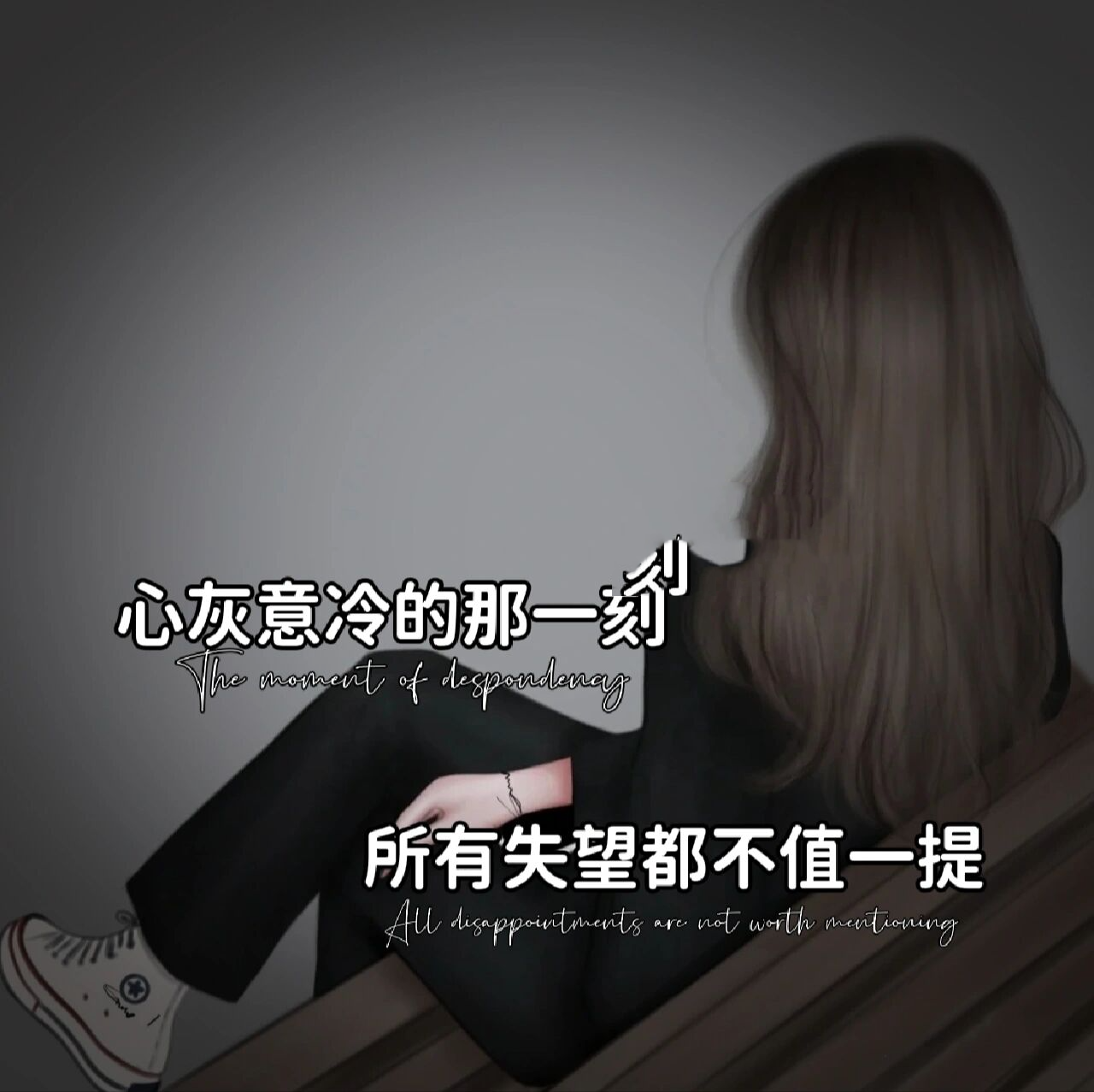 "心灰意冷的那一刻,所有失望都不值一提!