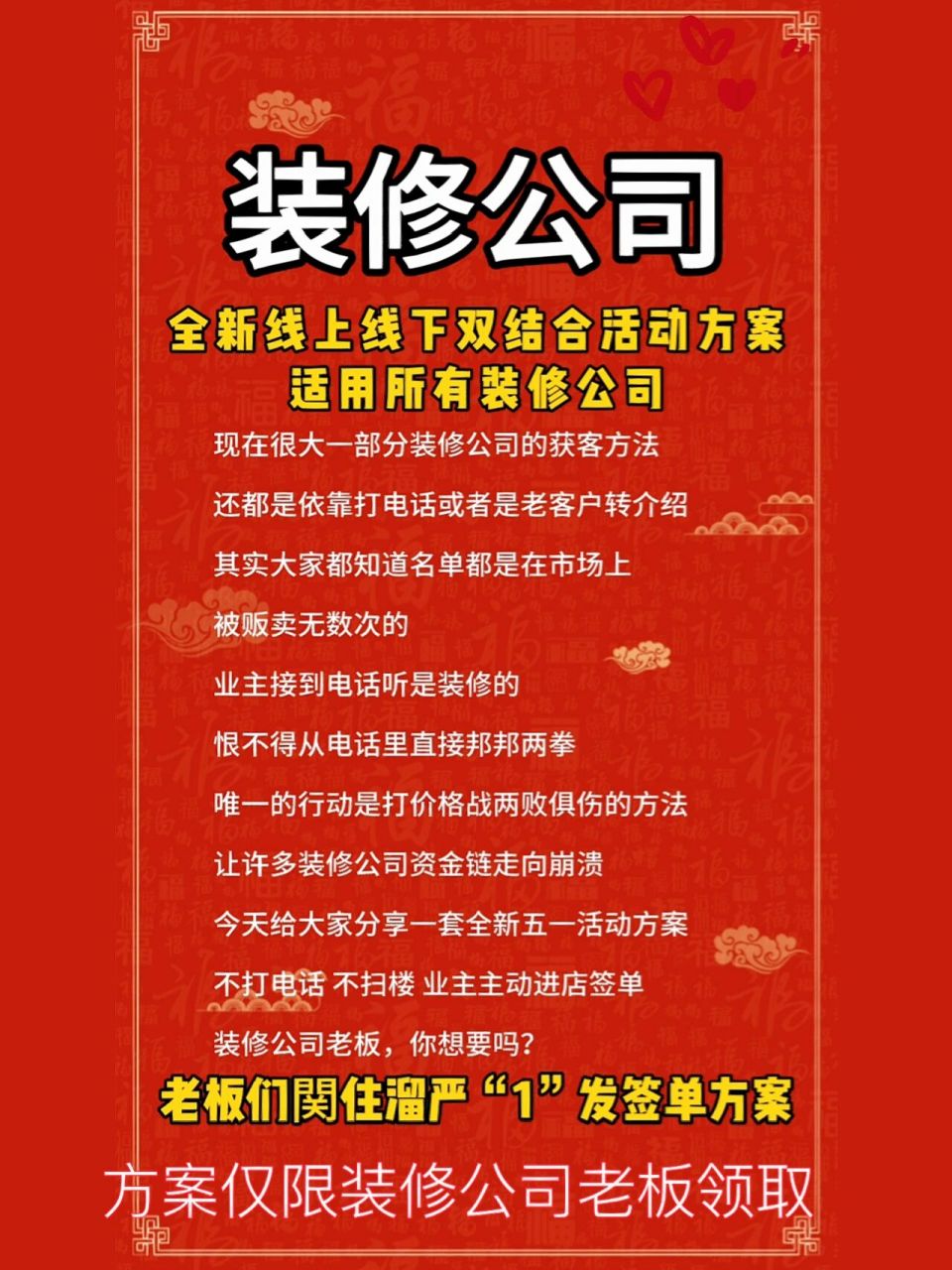 适用所有装修公司的2023蕞新活动方案