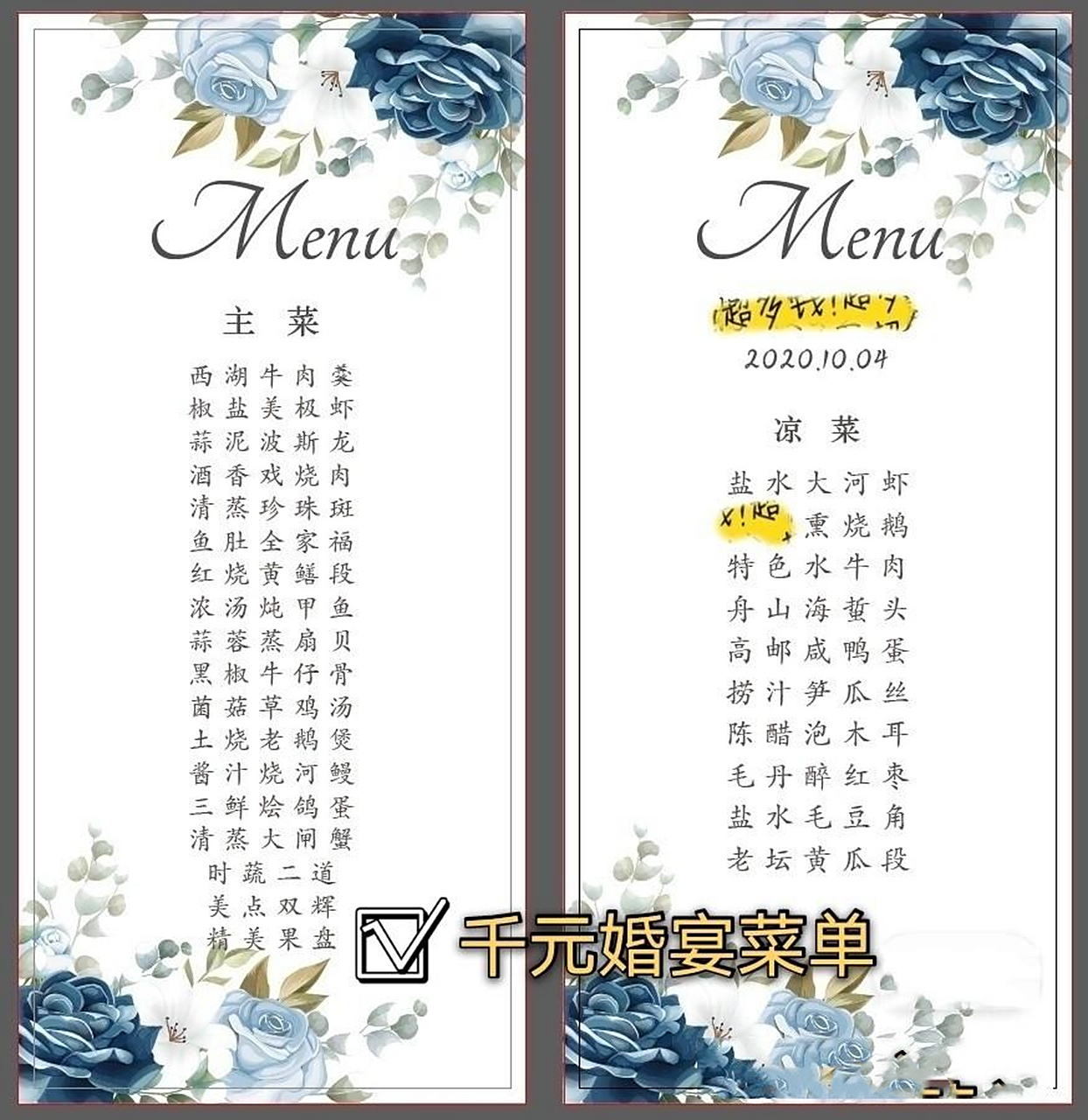 千元婚宴菜单,坐标十八线小县城95 吃过很多次很婚宴,感觉大多把