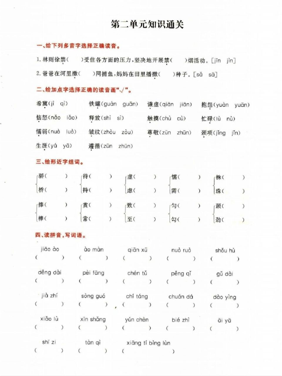 三年级下册语文第二单元考点通关卷 三年级下册语文第二单元考点通关
