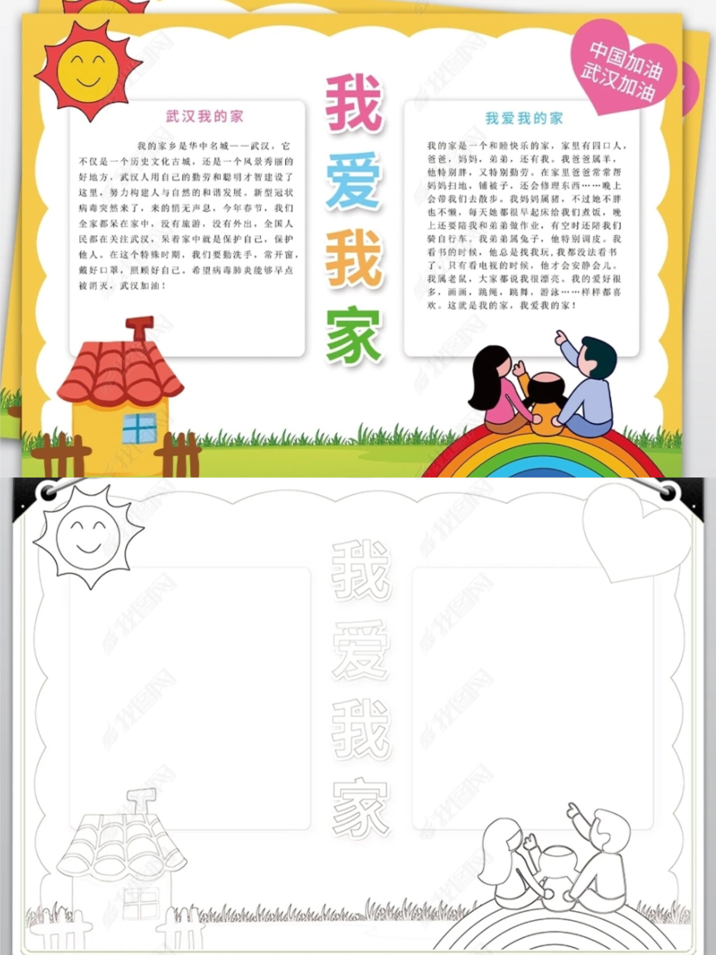 96我爱我家手抄报92手抄报作业再也不用愁7815 我爱我的家