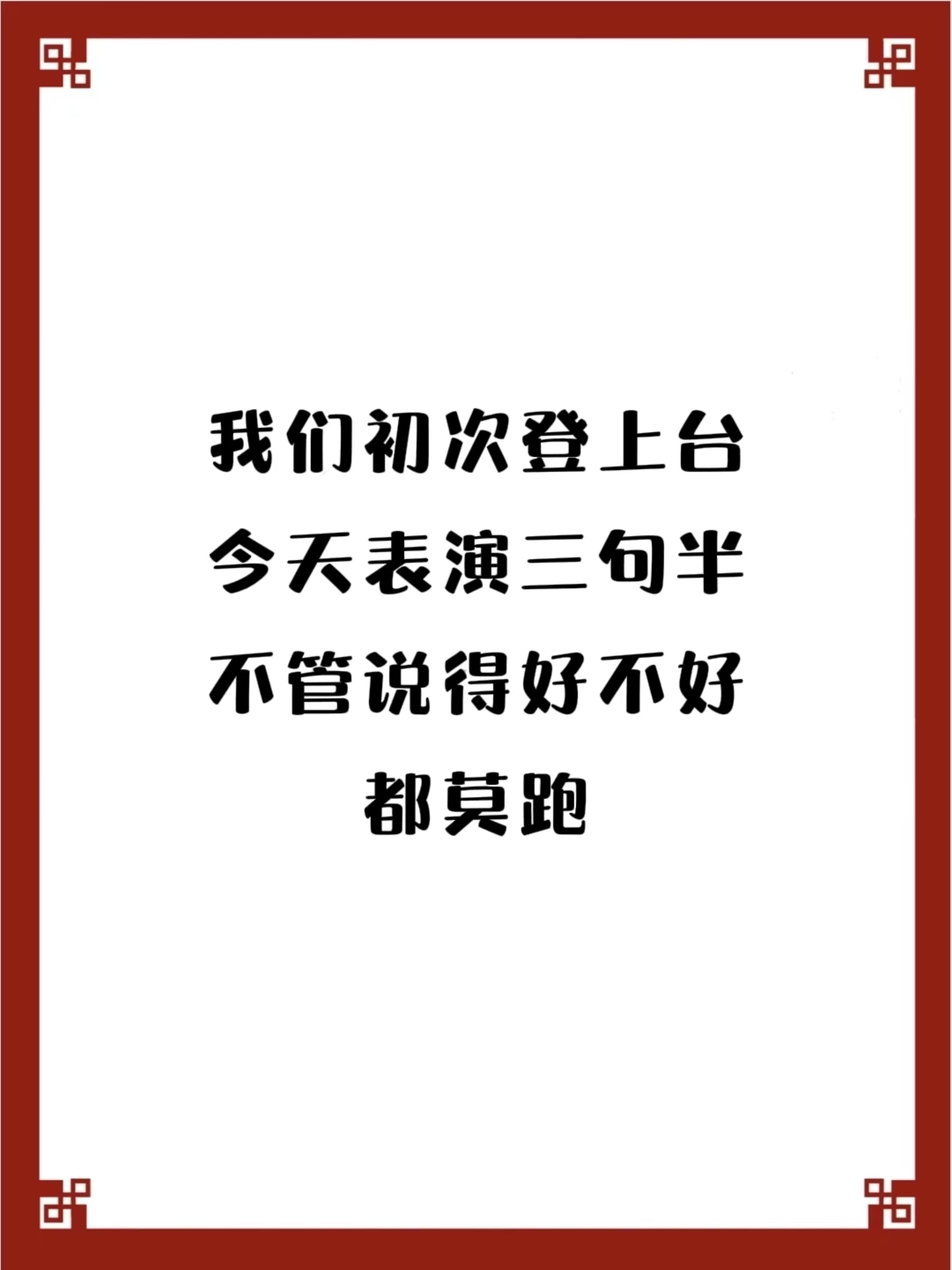 年会三句半台词大全爆笑