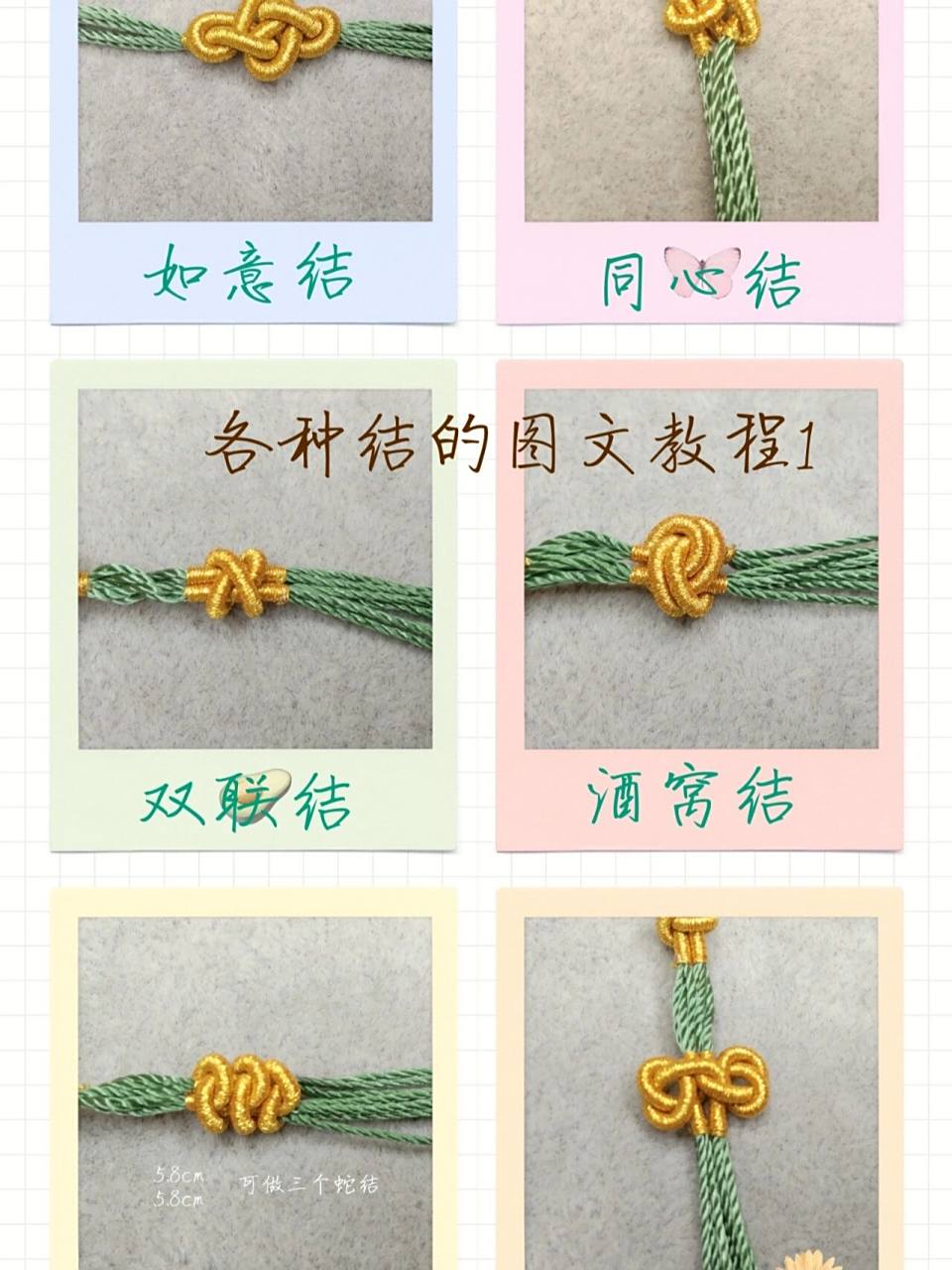 【编绳】五种常用结的图文教程 如意结,同心结,双联结,酒窝结和文昌结
