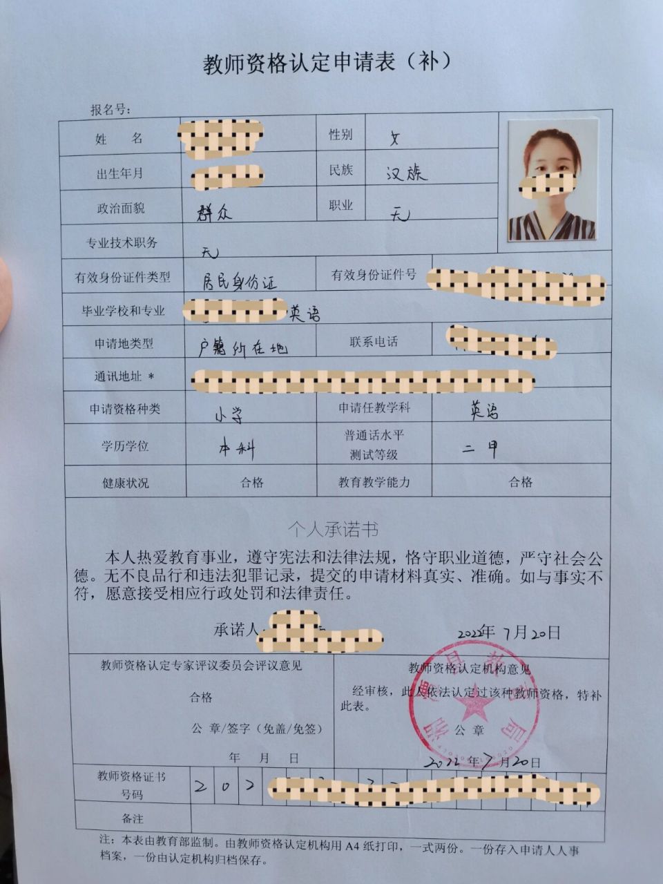 补办教师资格证申请表 补完 ,再把资料寄到教育局,就可以坐等教师选岗