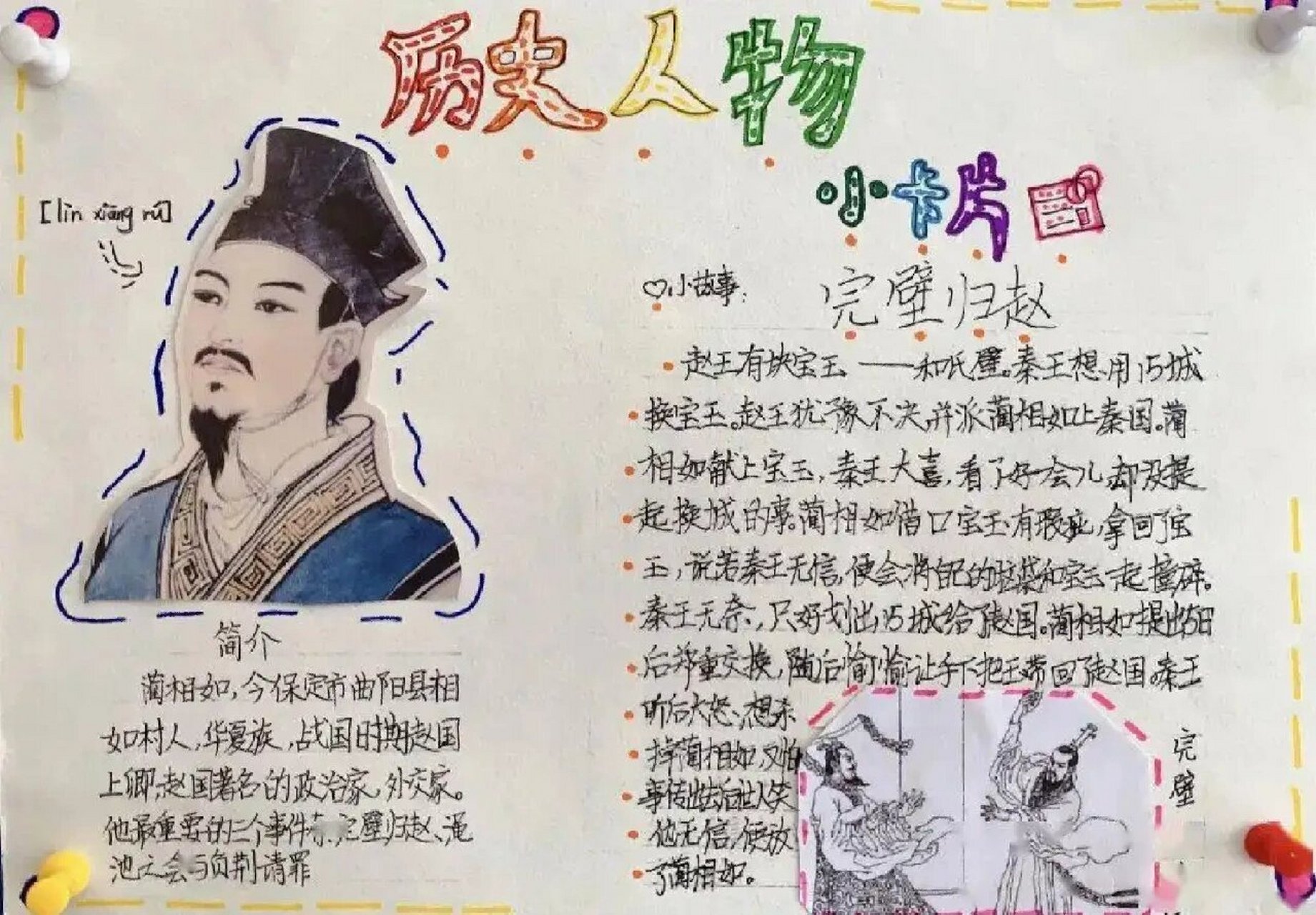 四年级语文上册第八单元讲历史人物故事卡片 四年级语文上册第八单元