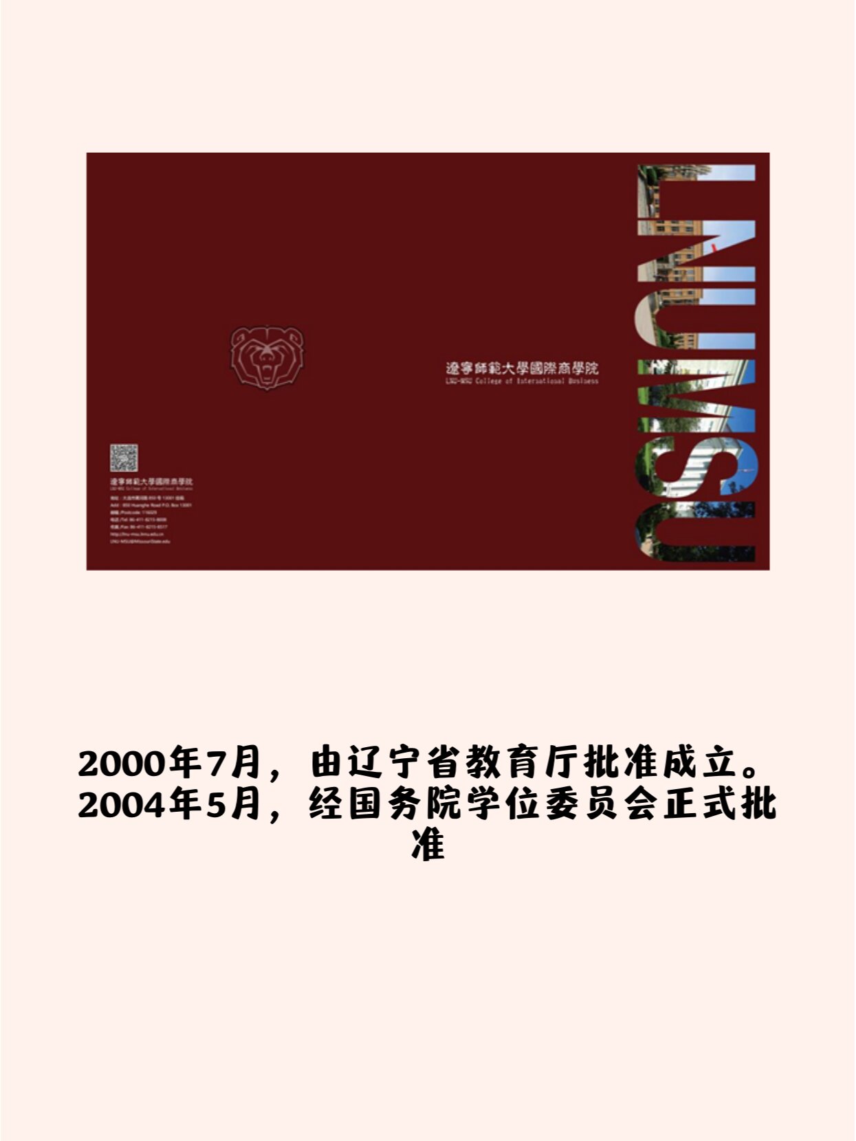 辽师大国际商学院图片