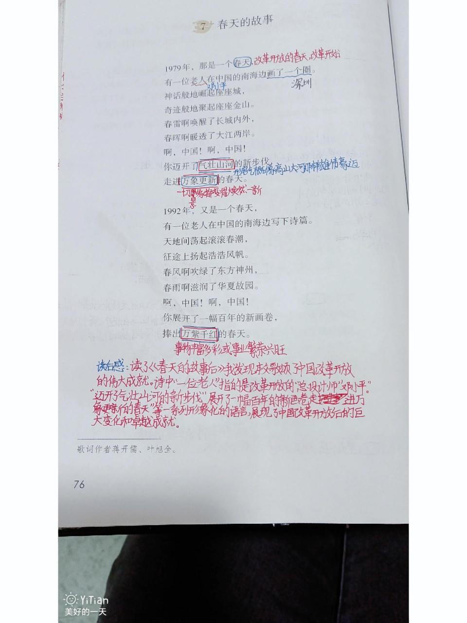 狱中联欢,伟大的友谊,囚歌,春天的故事 六年级下册课堂笔记