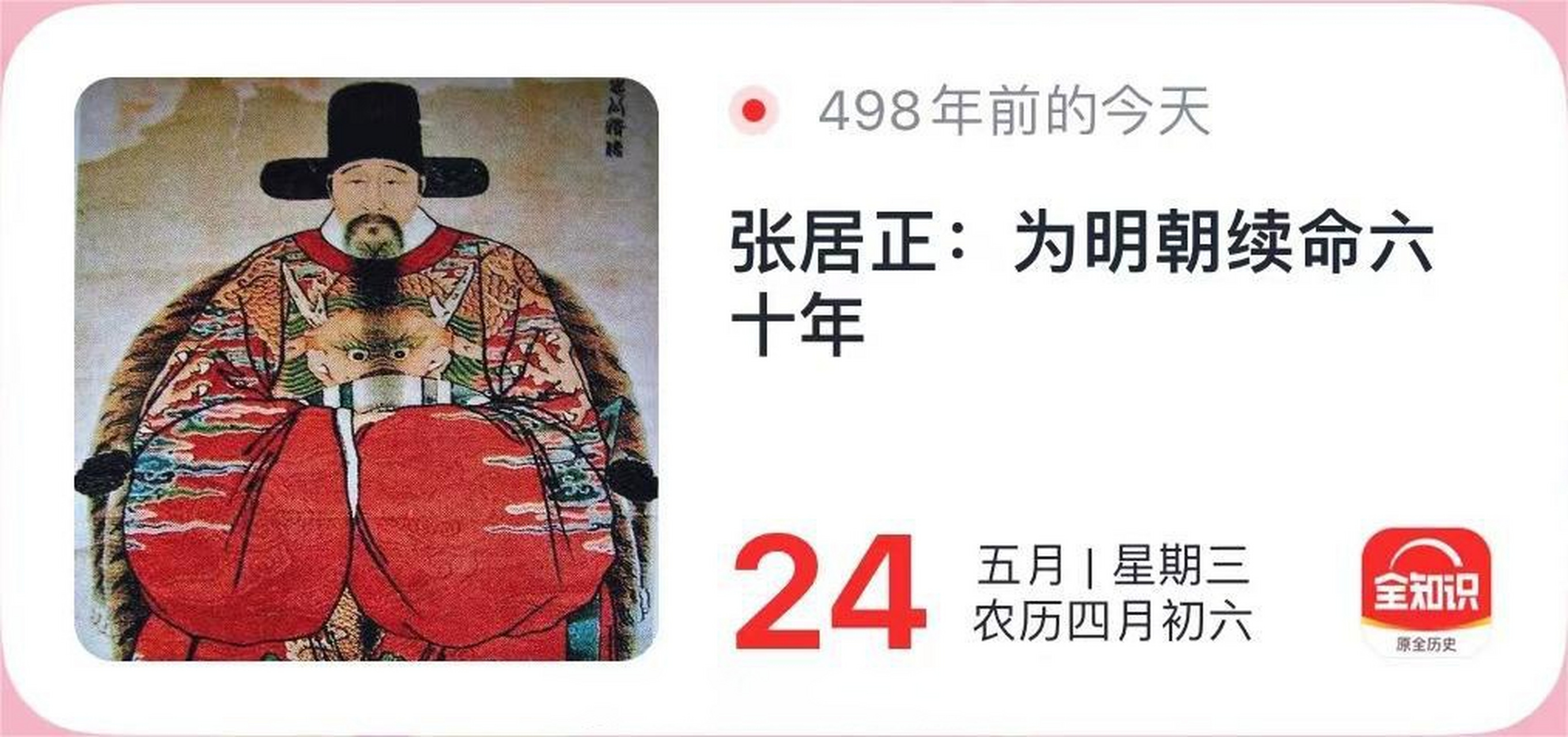 历史上的今天 | 张居正:为明朝续命的男人 1525 年5月24日,张居正出生
