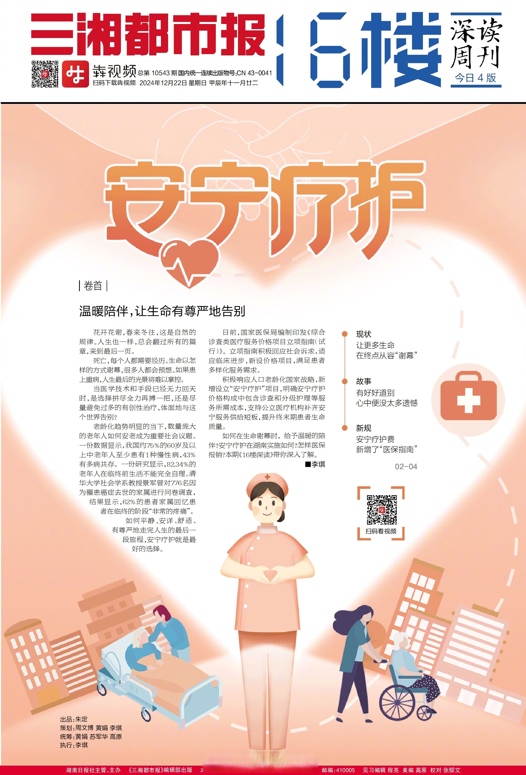 安宁疗护一句话
