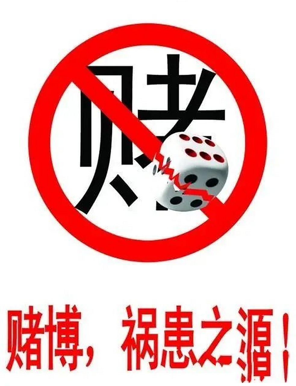 家里有位赌徒怎么办?