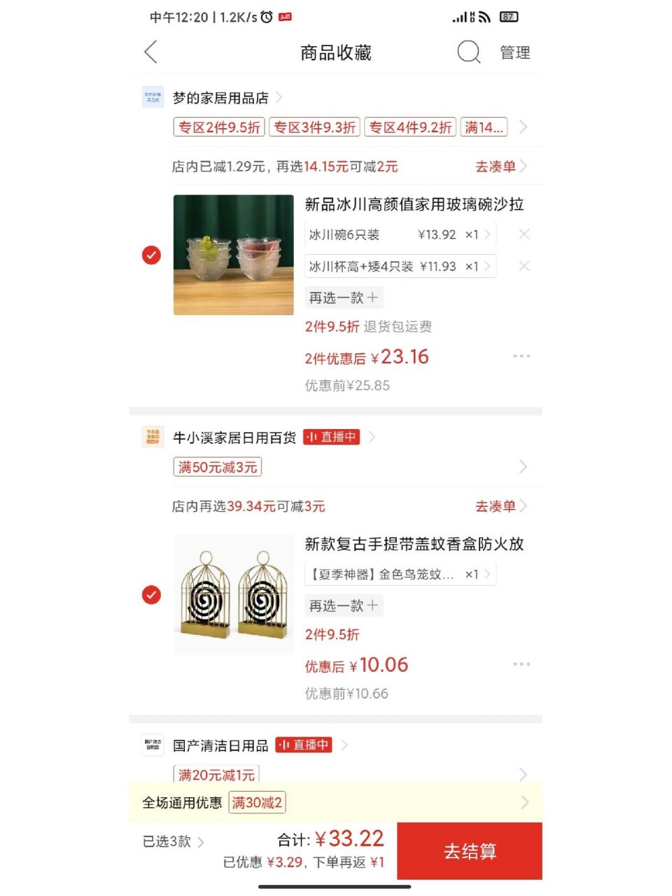 震惊06拼多多隐藏功能 拼多多的购物车在我的收藏里面 # 我不会是