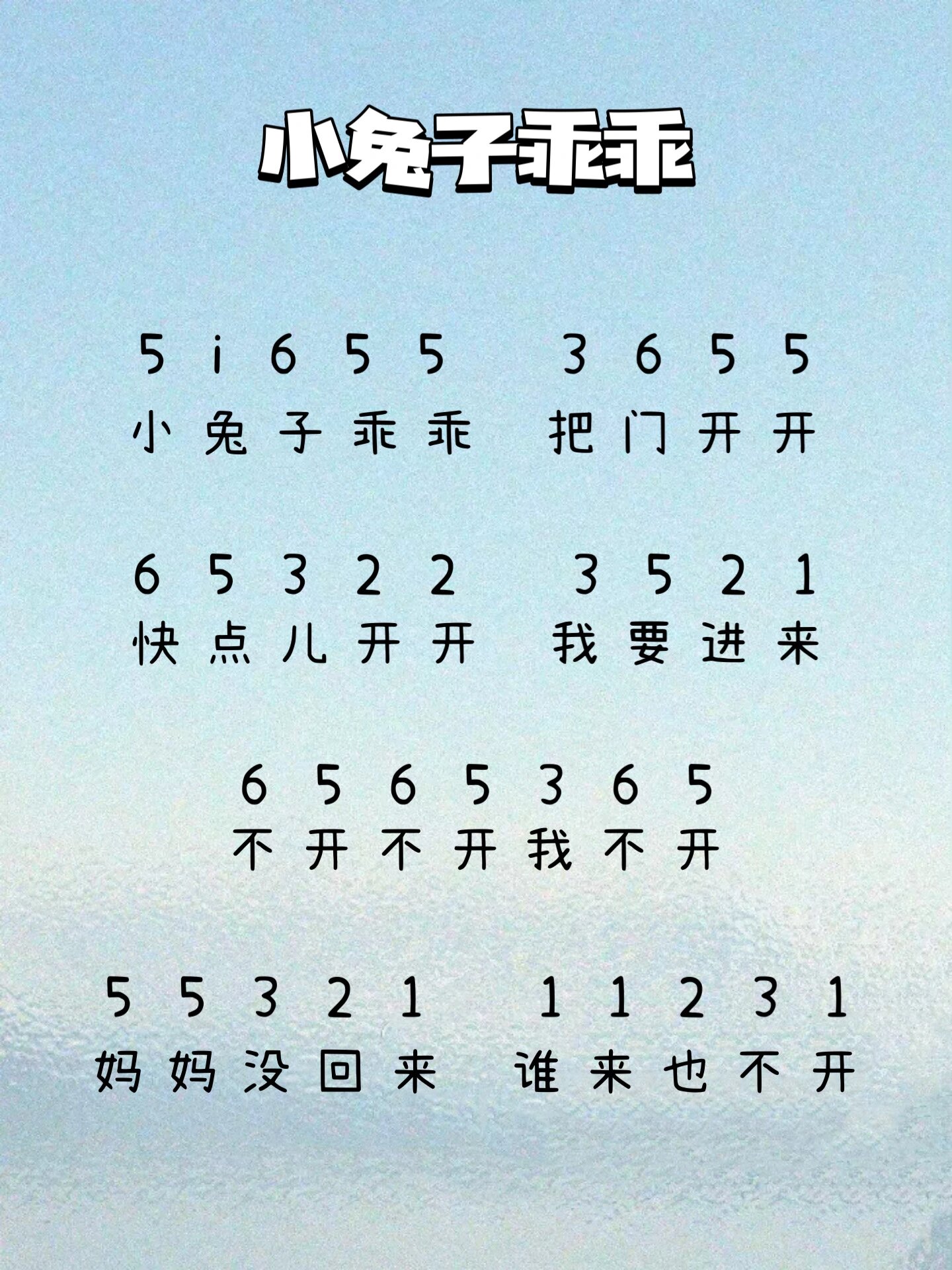 超好学的8首八音琴谱93跟孩子一起边敲边唱