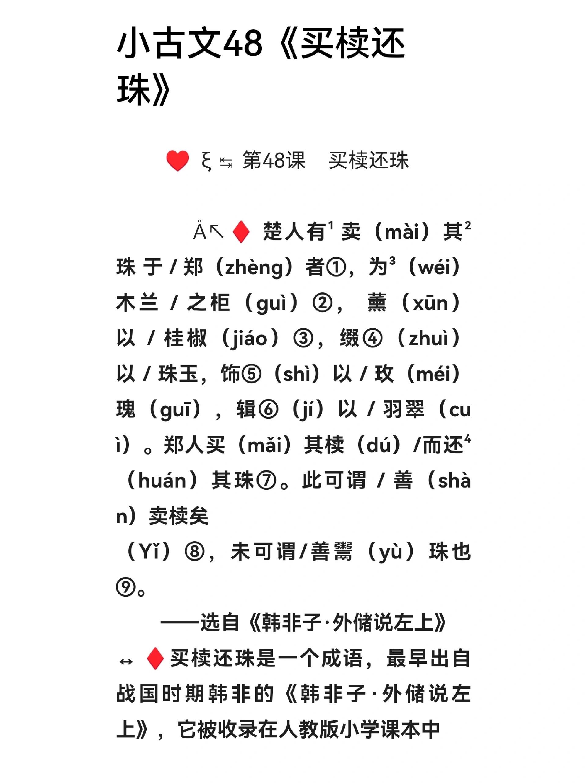 小古文48课《买椟还珠》取舍不当♦请收藏♥