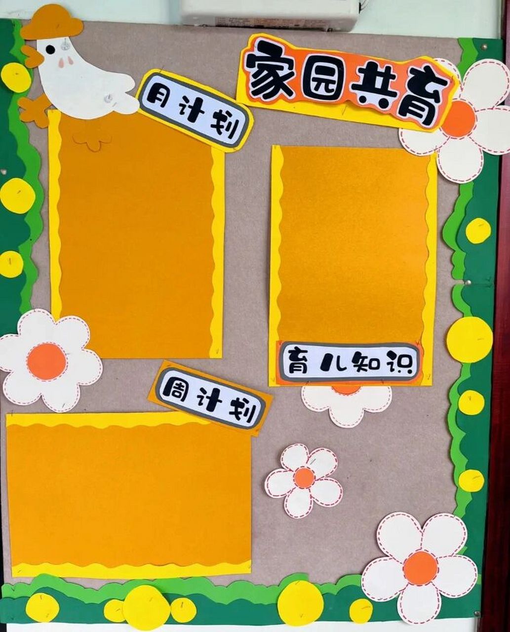 【幼儿园环创】家园共育素材