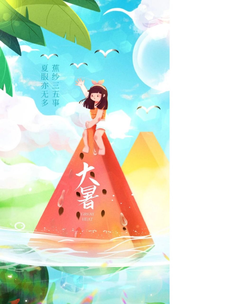 夏服亦无多,蕉纱三五事92大暑节气朋友圈 看了日历发现7月23日是二