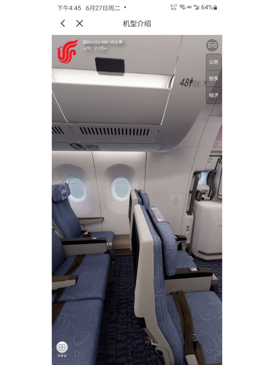 国航a350最佳经济舱座位90香!