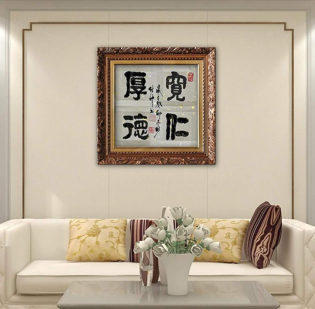 斗方书法:宽仁厚德    "宽仁厚德",待人宽容仁慈,为人豁达大度.