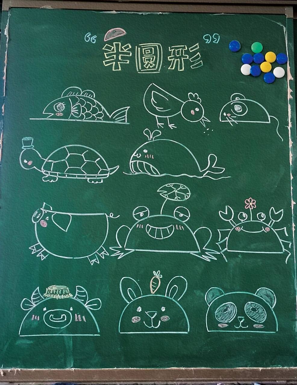 粉笔画——有趣的半圆形