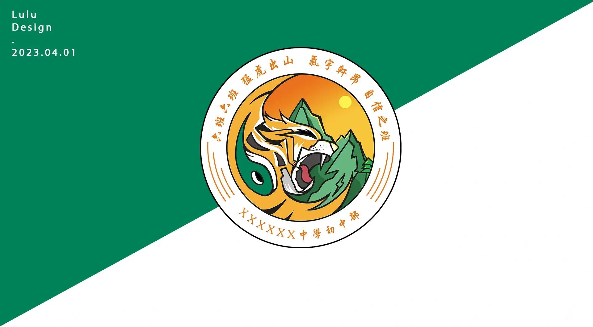 6班老虎主题的班徽来咯