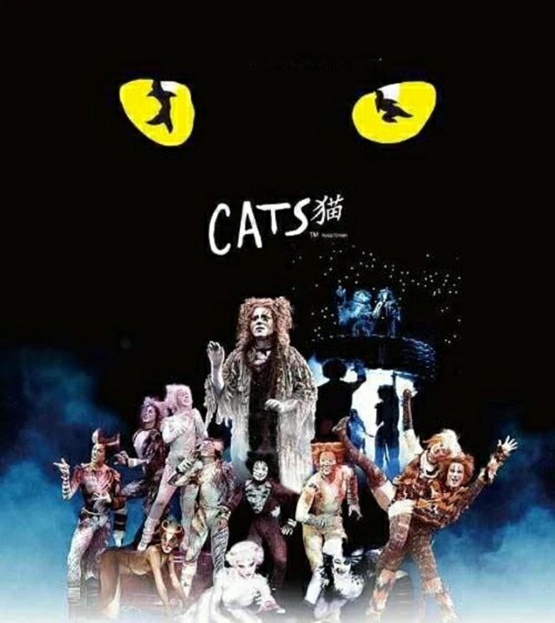 谈点乐儿 | 《猫》:百老汇传奇 音乐剧《猫》是百老汇历史上上演时间
