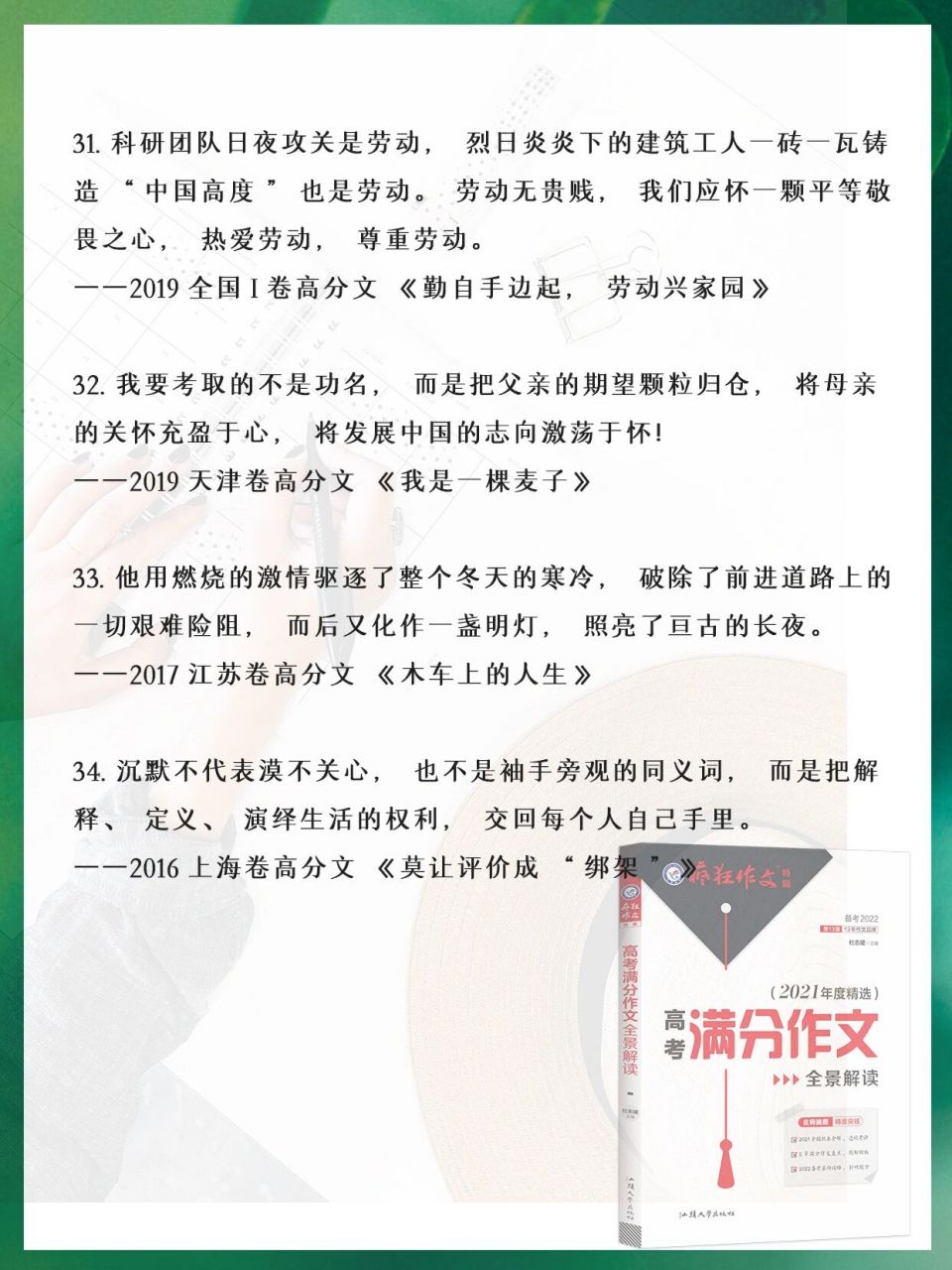 2021高考满分作文金句,总有一句打动老师 🌈9月开学季,是一切萌新的