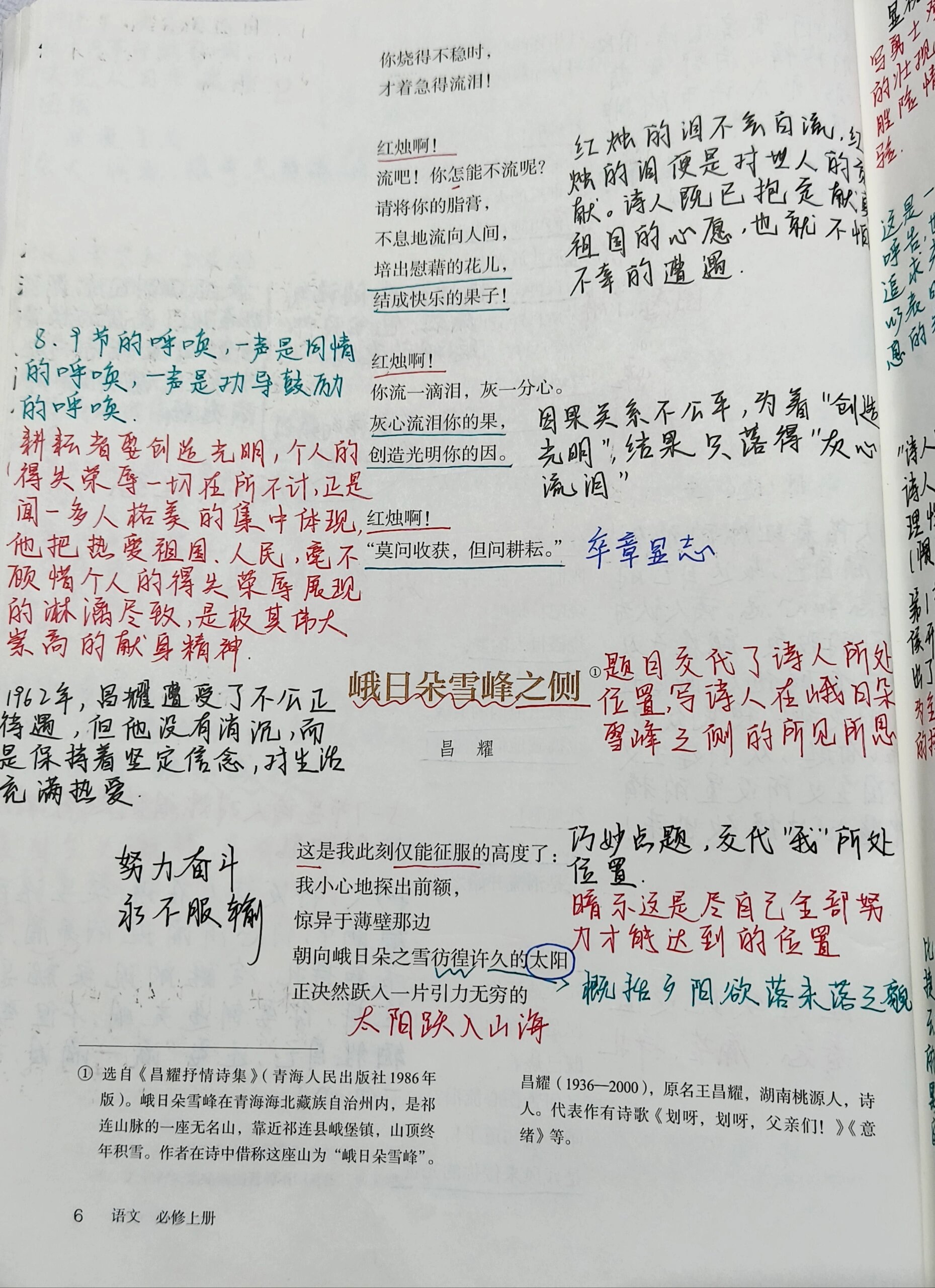 高一第二课《峨日朵雪峰之侧致云雀》