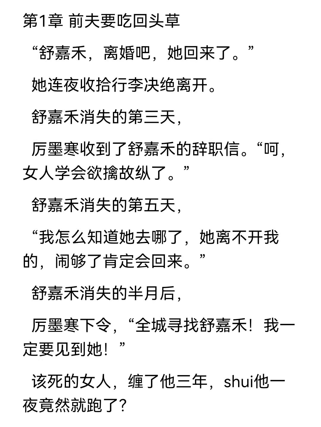 女主醒悟不再纠缠男主