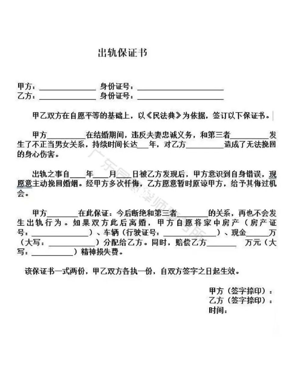 【婚内出轨,保证书要怎么写?