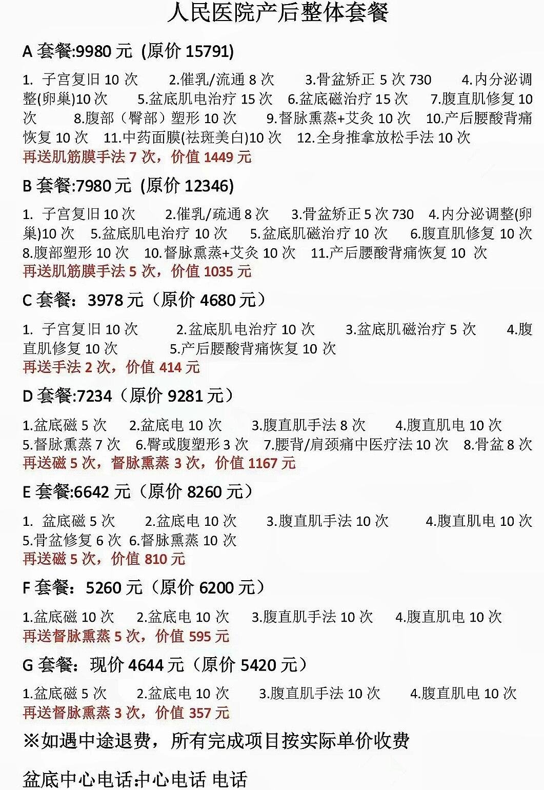 东阳市人民医院阳光产房及产后康复价格表 孕33周预订了东阳市人民