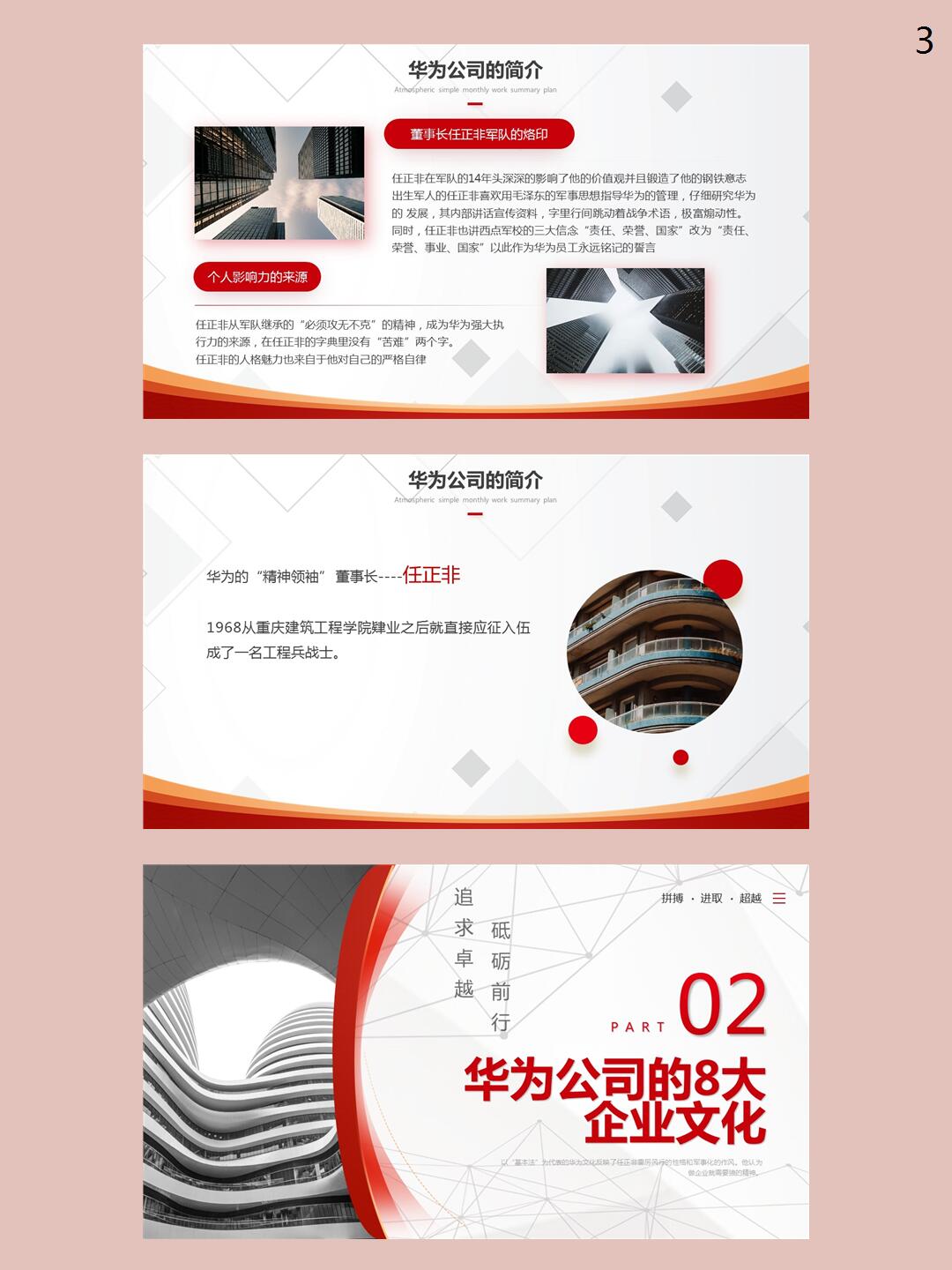 华为公司的企业文化员工培训ppt