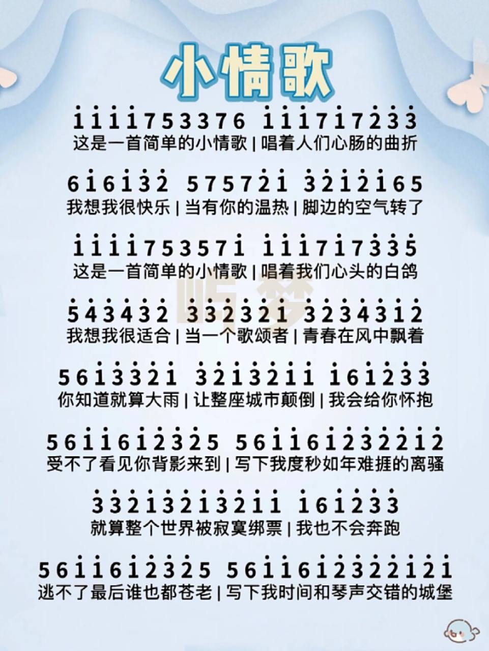 苏打绿《小情歌》简谱 这是一首简单的小情歌,唱着人们心肠的曲折