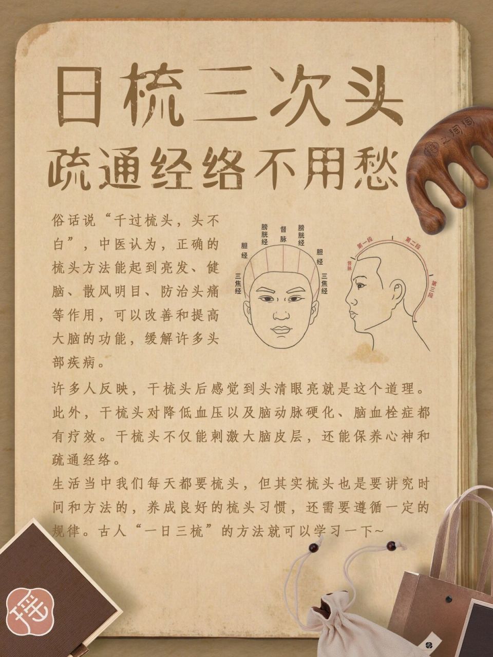 健康养生 | 日梳三次头9999疏通经络不用愁 俗话说"千过梳头,头不