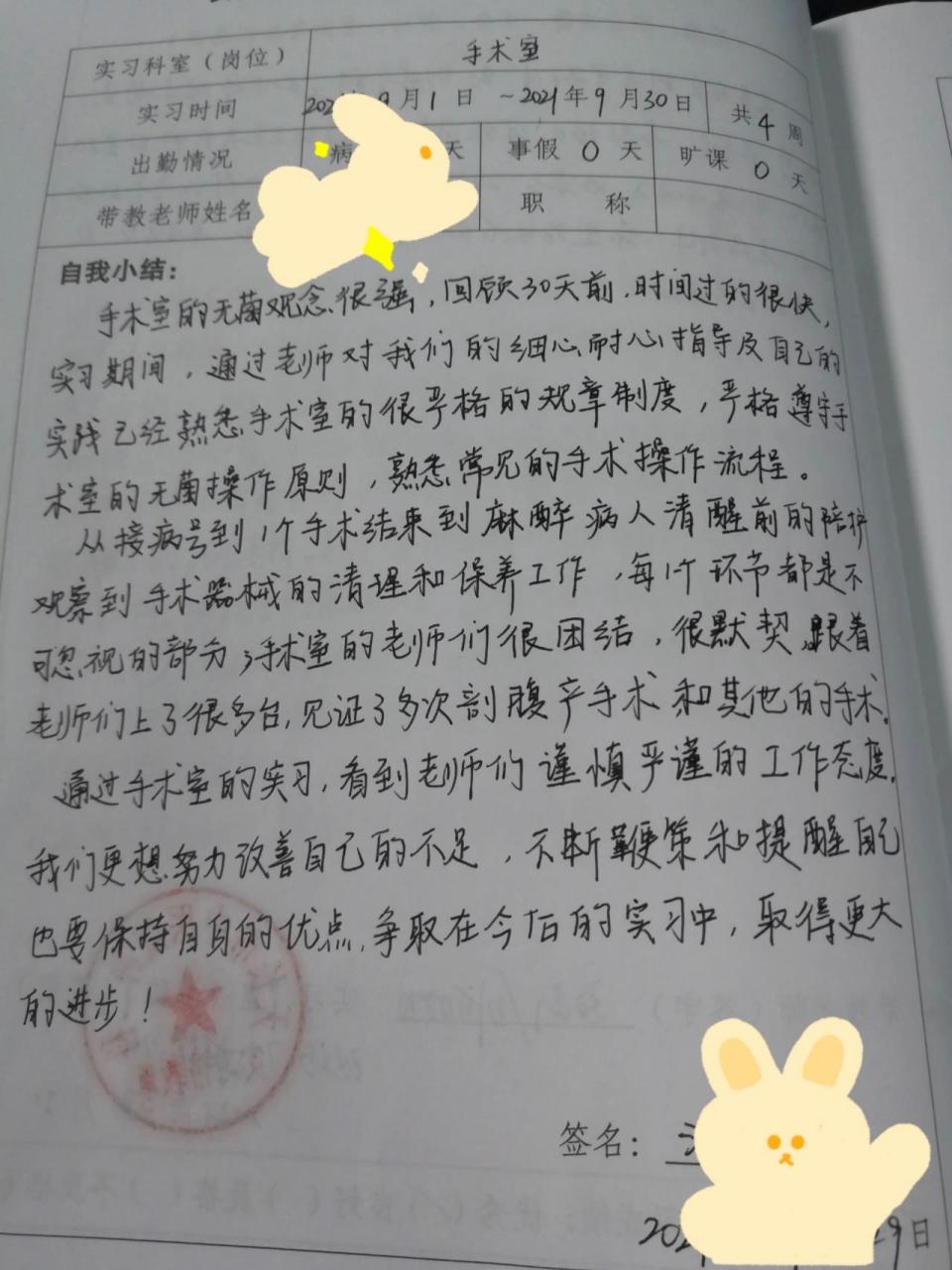 手术室出科小结 心得体会