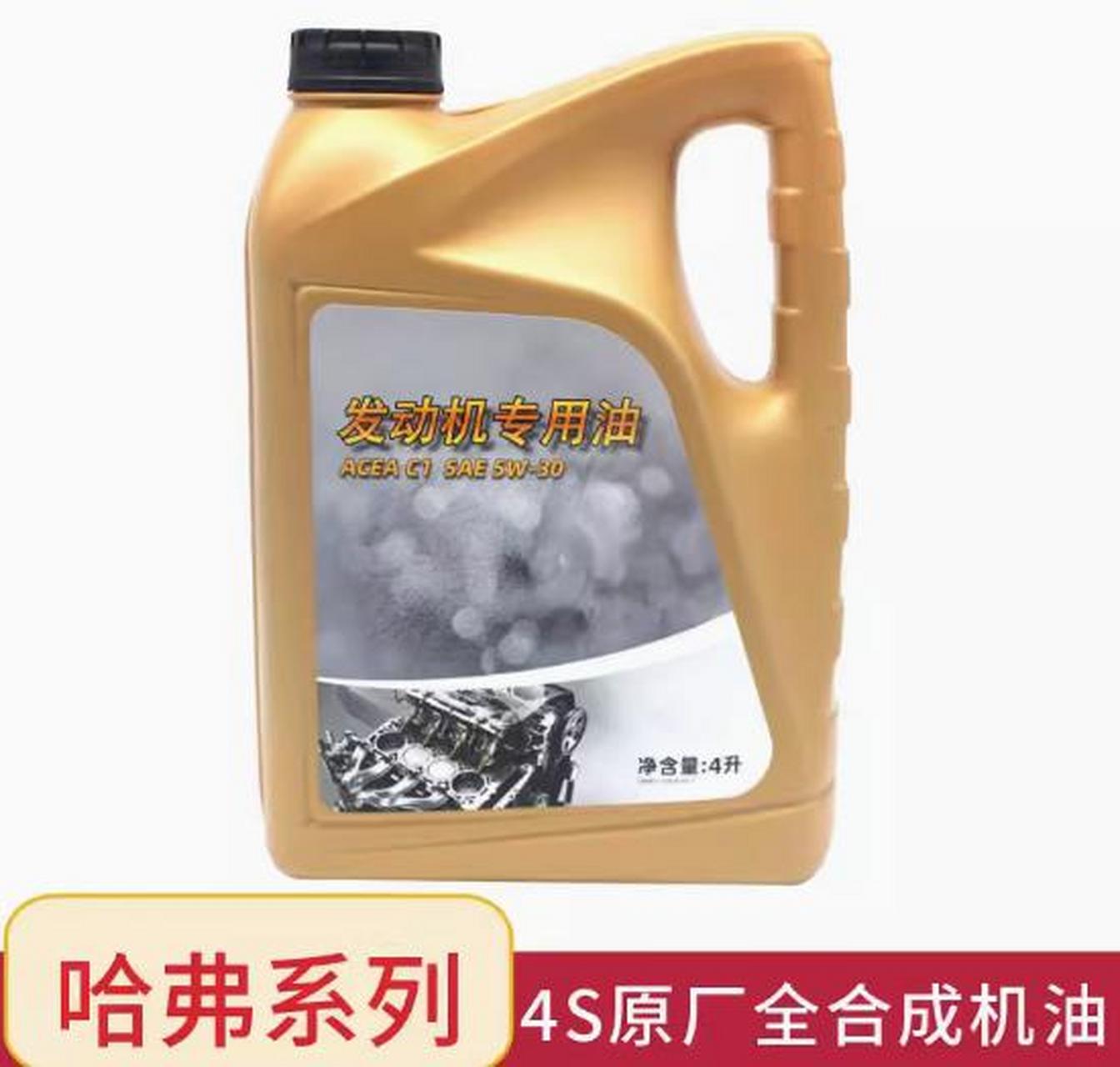 适用长城哈弗h6h2sh4f5f7h7h8h9哈佛m6酷派运动版5w30全合成机油