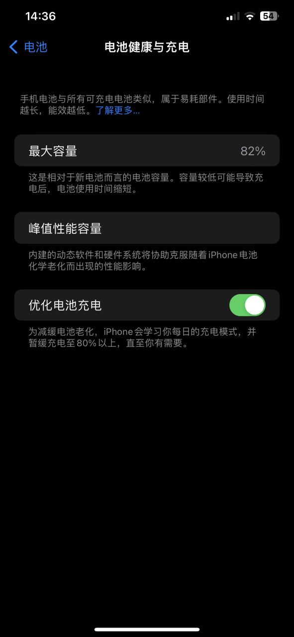 你的iphone电池健康度多少了# 我先来,快4年了,82%,还有谁?