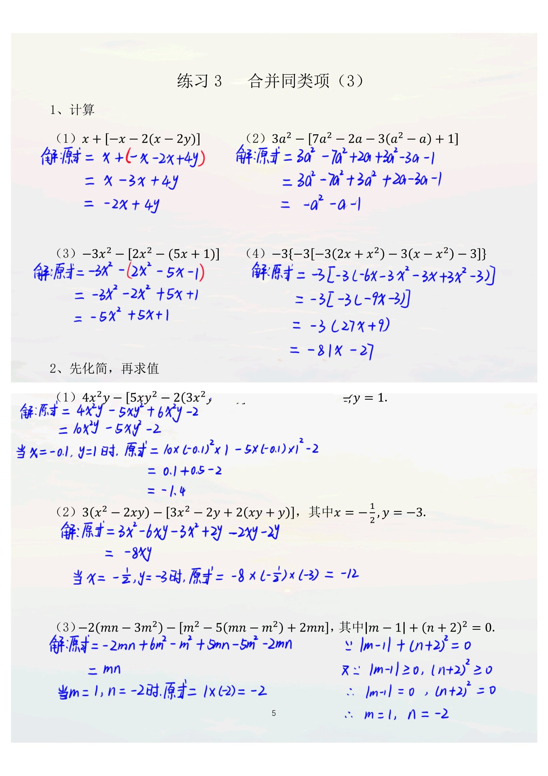 整式的加减法之练习3合并同类项