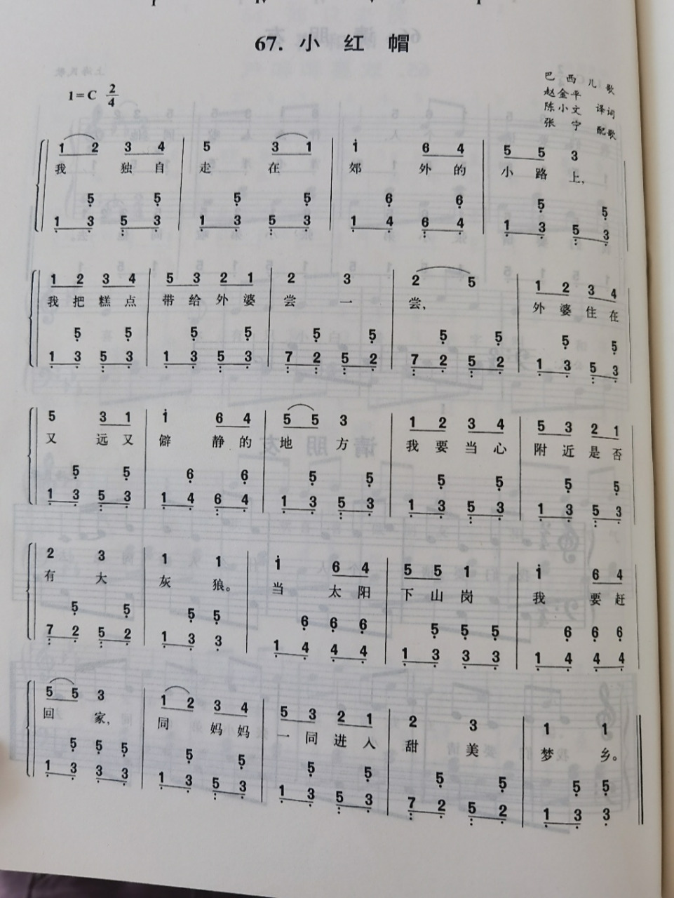 钢琴简谱《小红帽》 儿歌钢琴简谱《小红帽》
