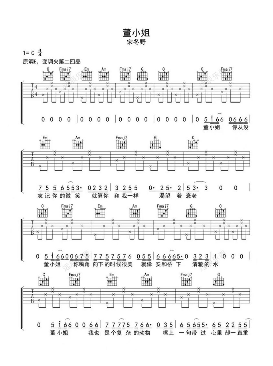《董小姐》吉他谱分享