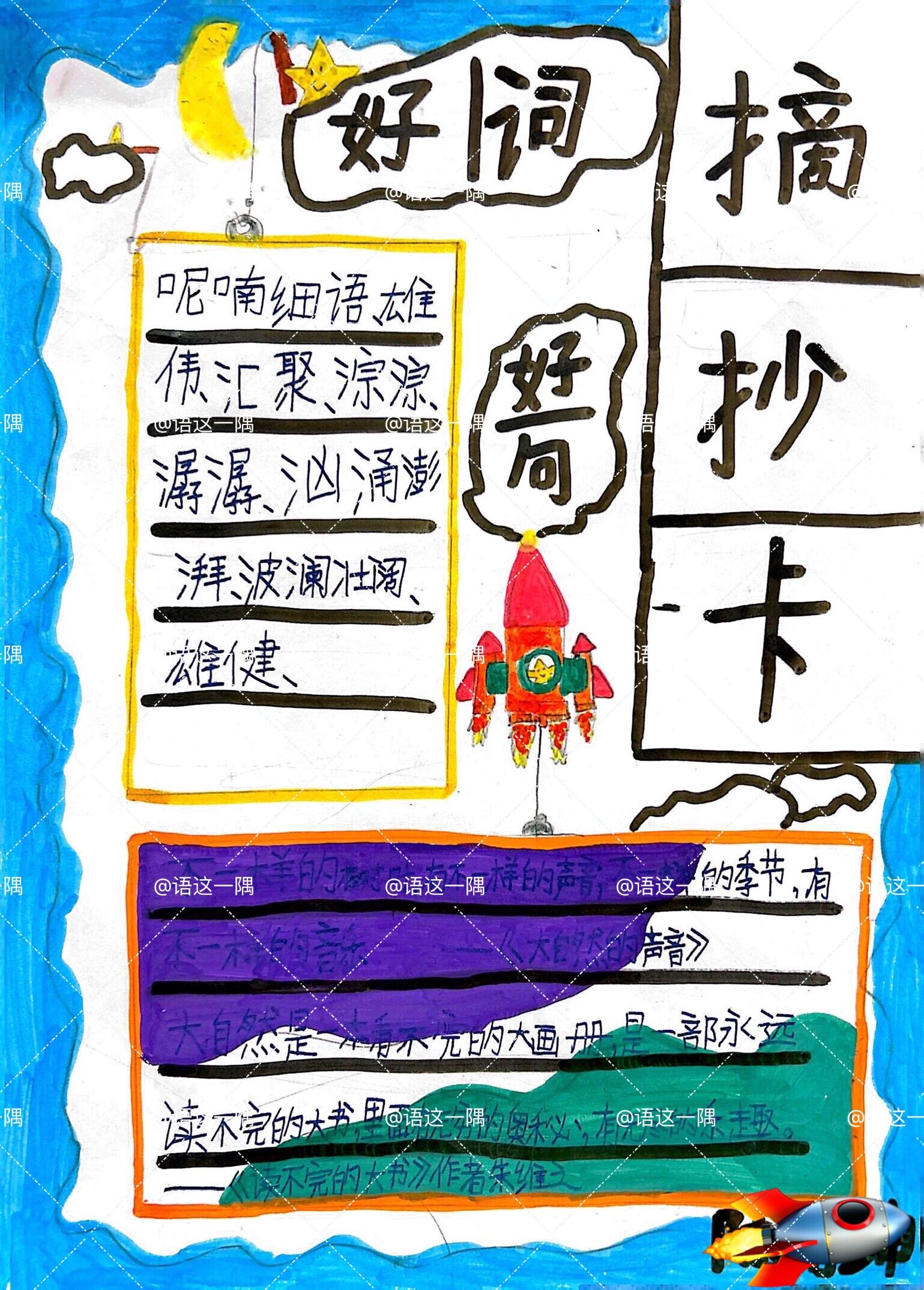 我们的"摘抄卡"97——三上第七单元