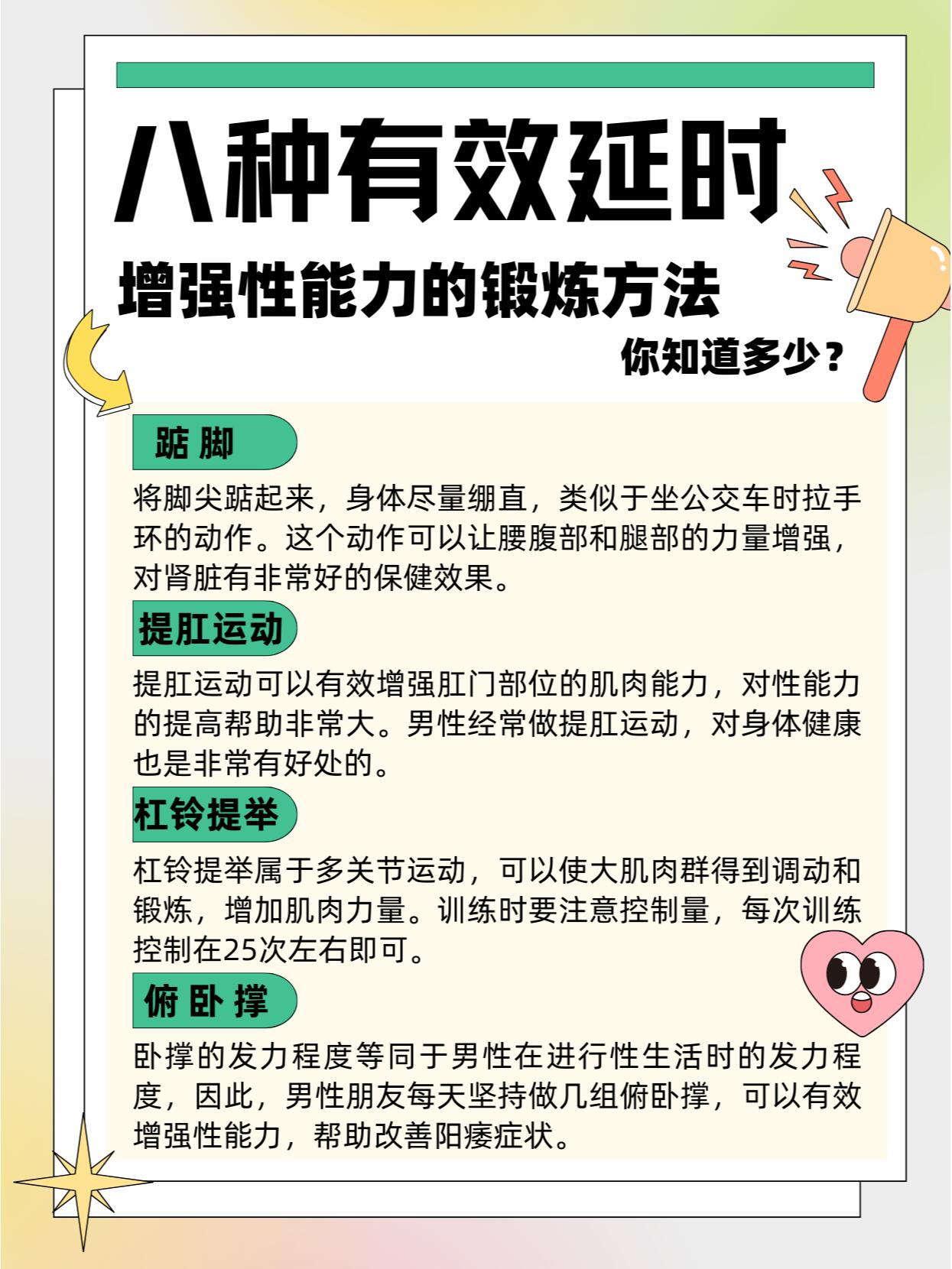 天津男科哪家有效延时增强性能力的锻炼方法 男人的性功能是每一个