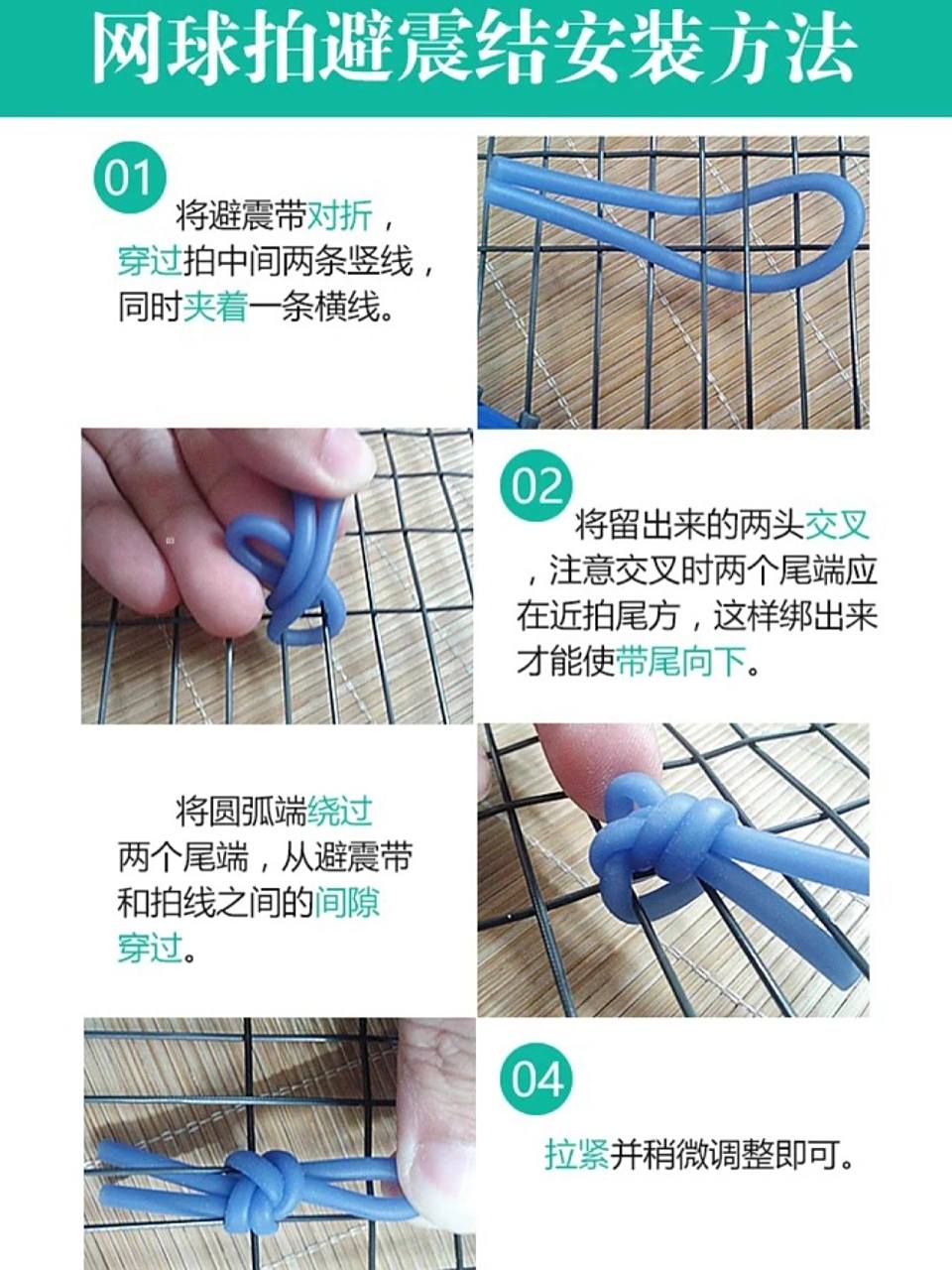 网球拍减震结的绑法 根据个人手感,减震结可用可不用,这个绑法比较好