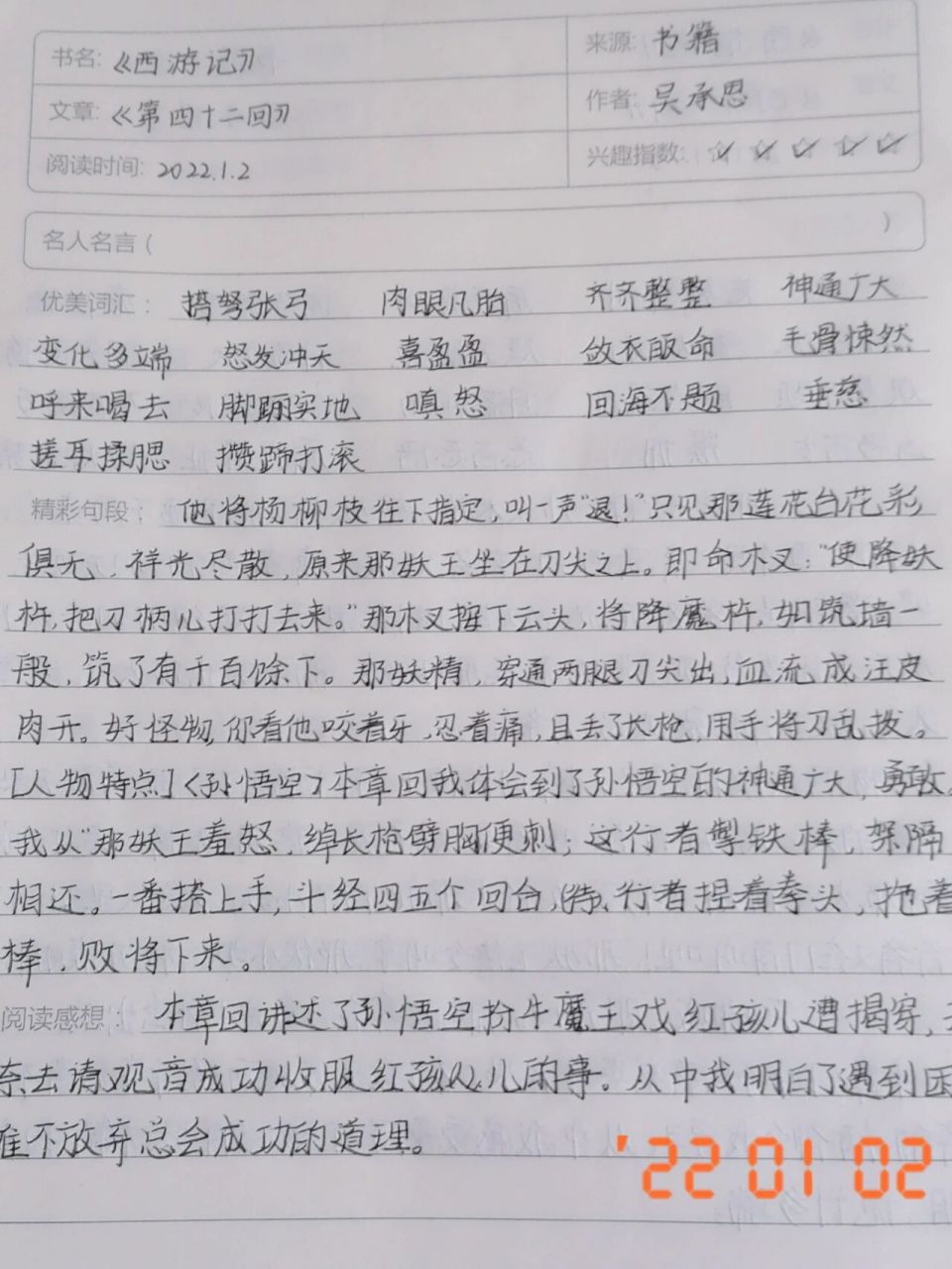 西游记读书笔记第42回