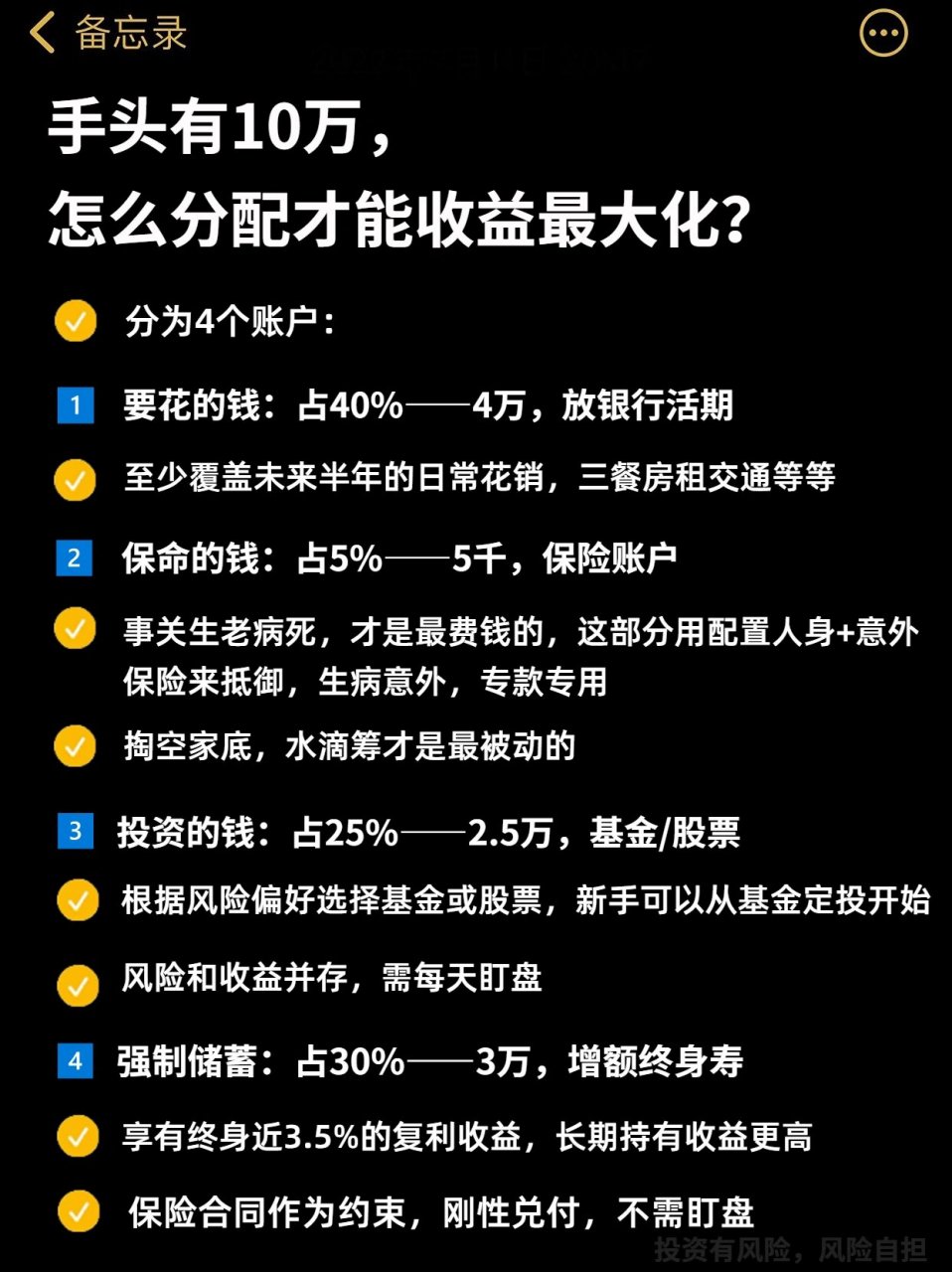 分配4个账户9910万变45万 手里有10万,怎么打理才能收益最大化71