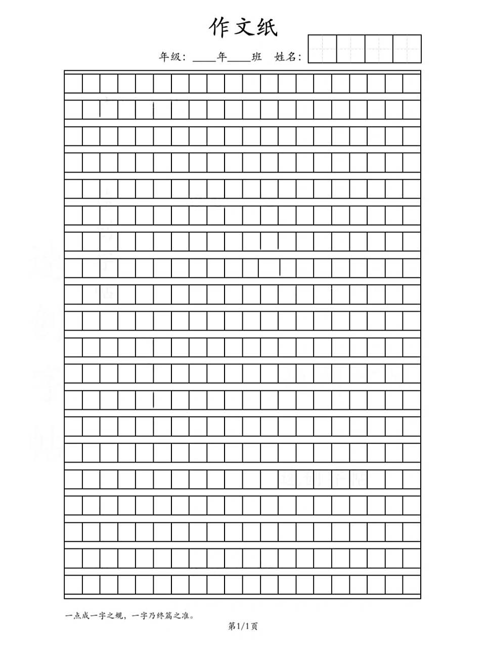 小学四百字作文纸 四百字作文纸打印模板来啦