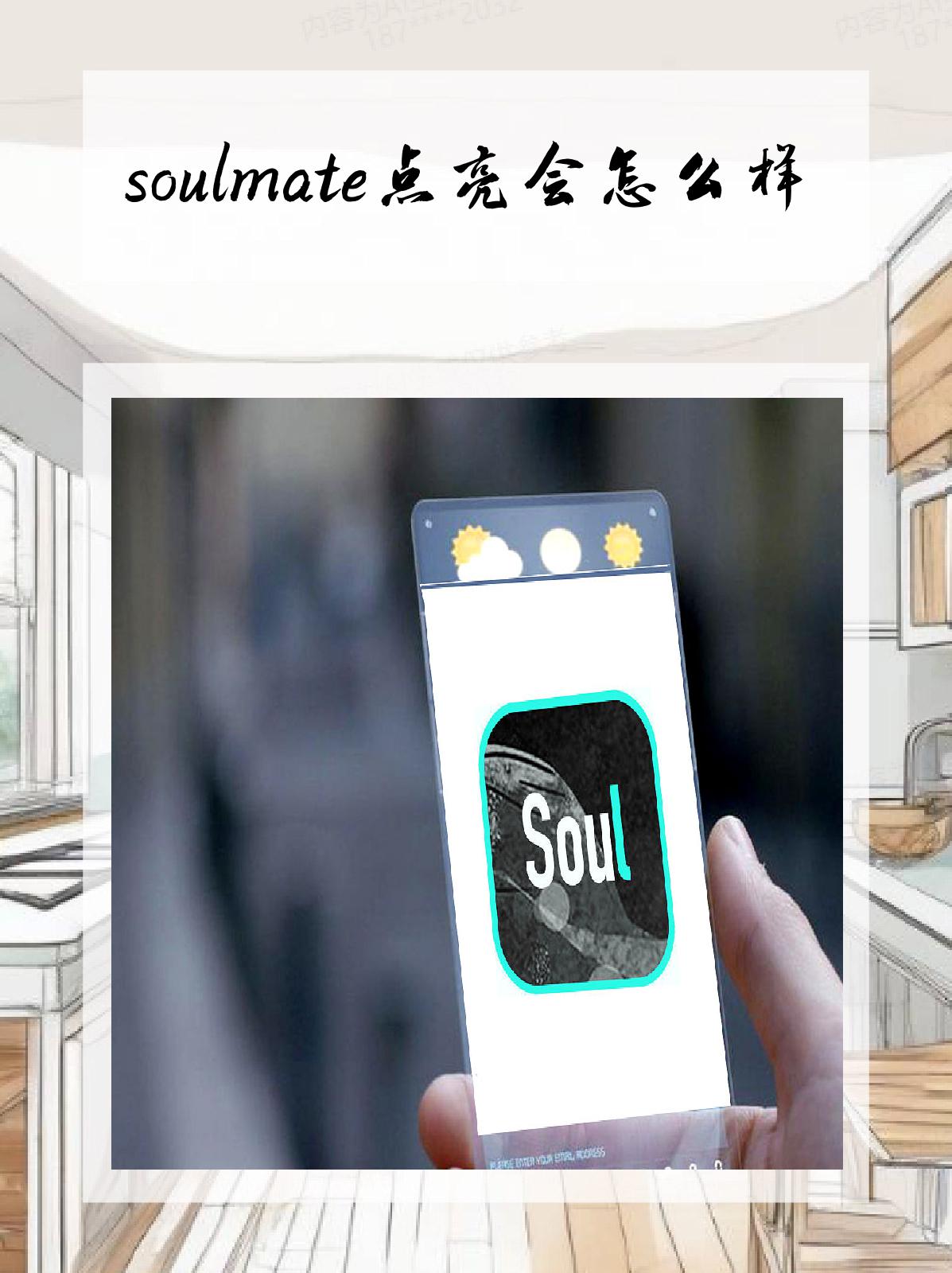 soulmate点亮能干嘛图片