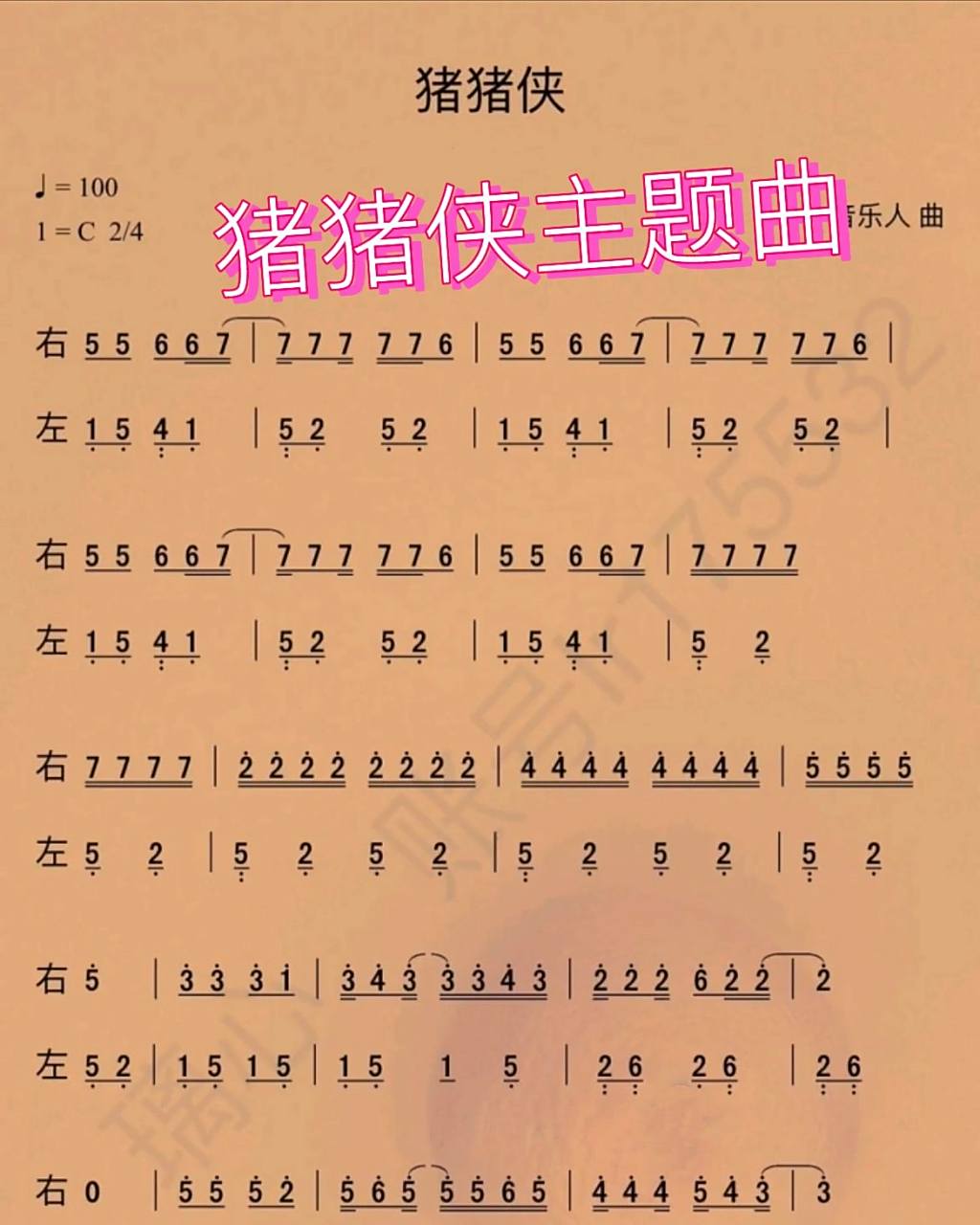 猪猪侠主题曲简易版 简谱
