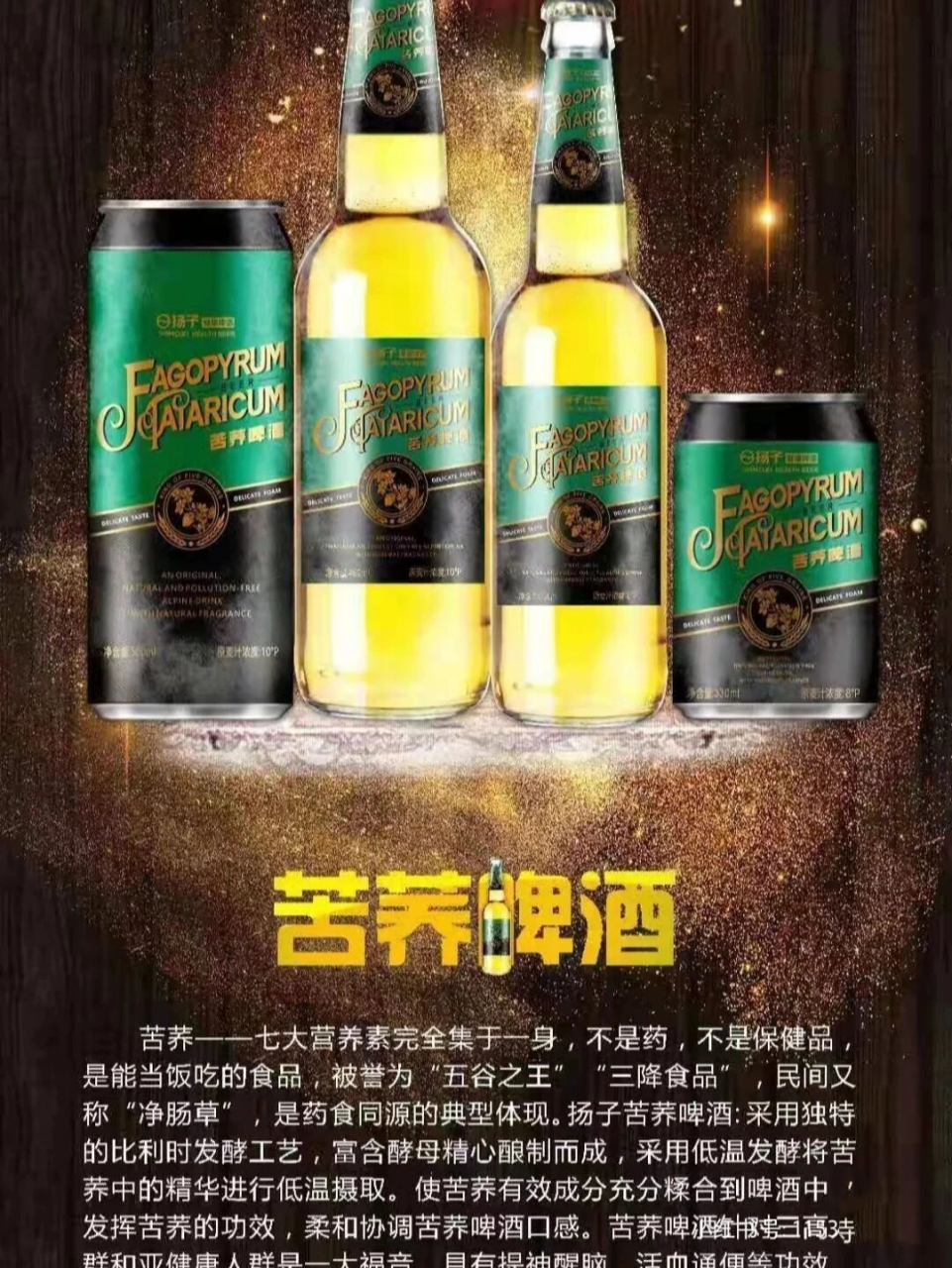 苦荞 苦荞这么好,那苦荞啤酒呢