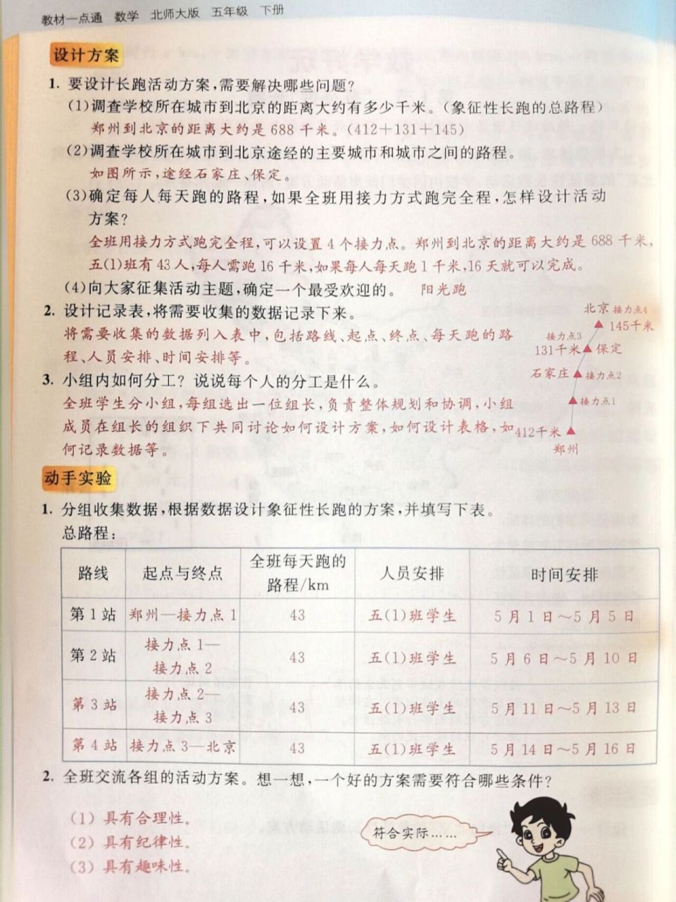【五下数学】数学好玩—"象征性"长跑 设计方案 动手实验(填表) 交流