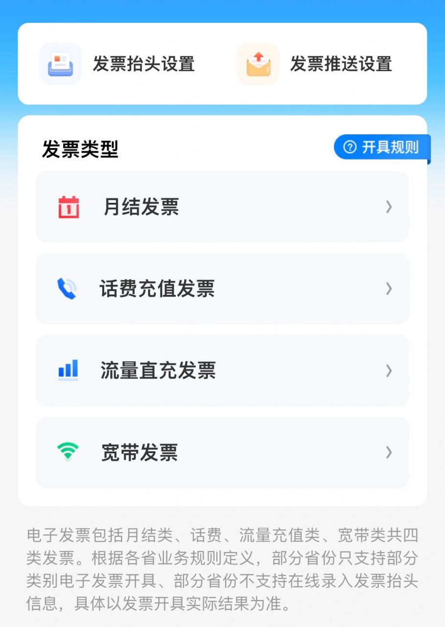 中国移动电子发票怎么开?