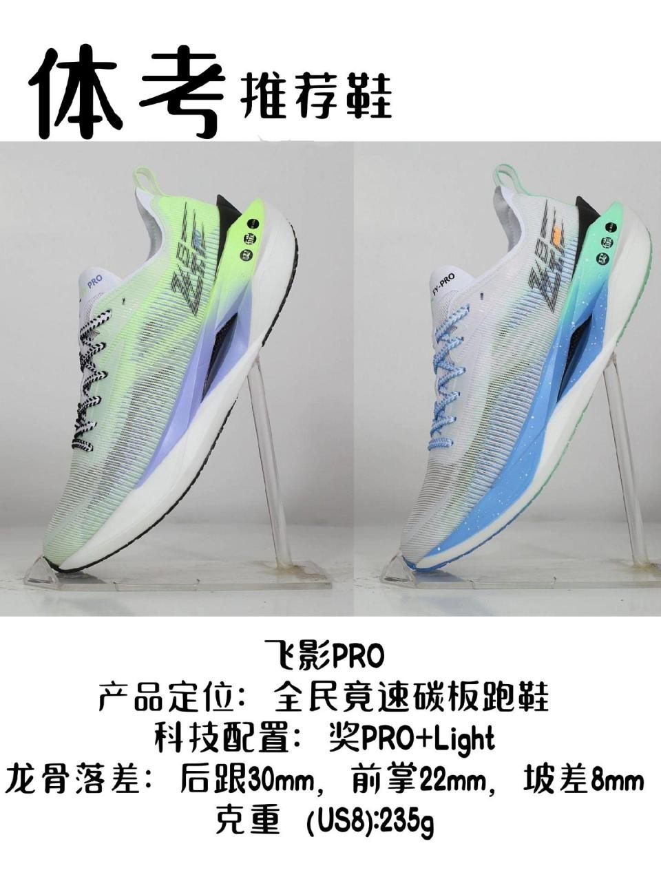 0,飞影pro全掌碳板跑鞋,全得利乔丹到货